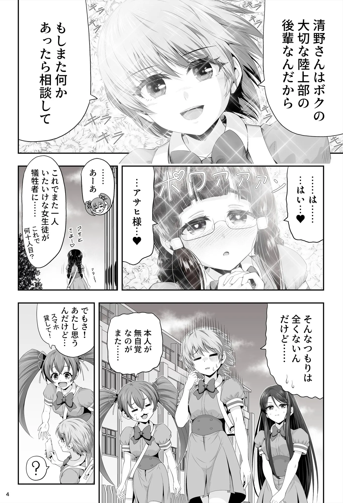 魔法少女シャインハーツ『第二章 藤間アサヒ』 - 63ページ