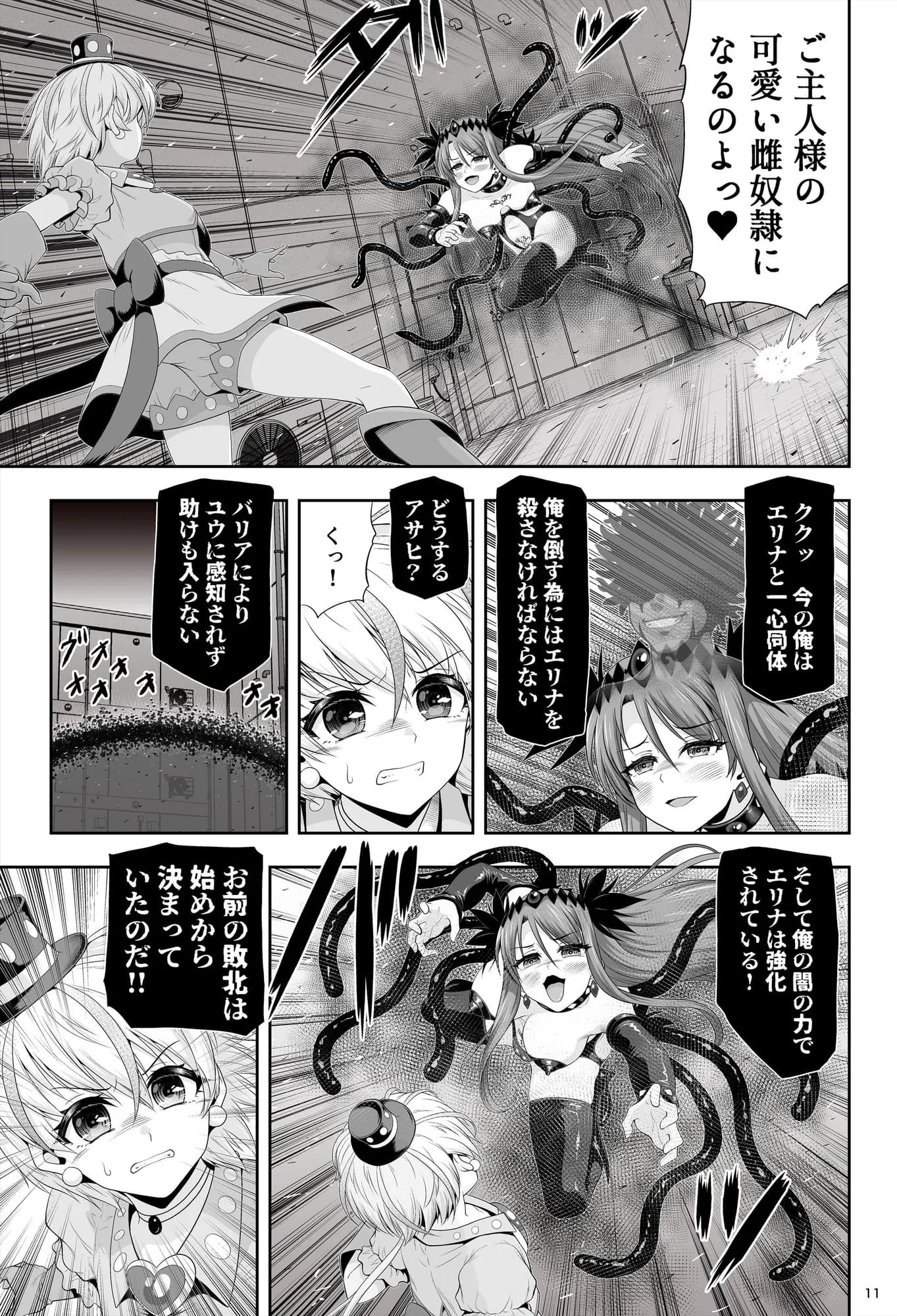 魔法少女シャインハーツ『第二章 藤間アサヒ』 - 70ページ