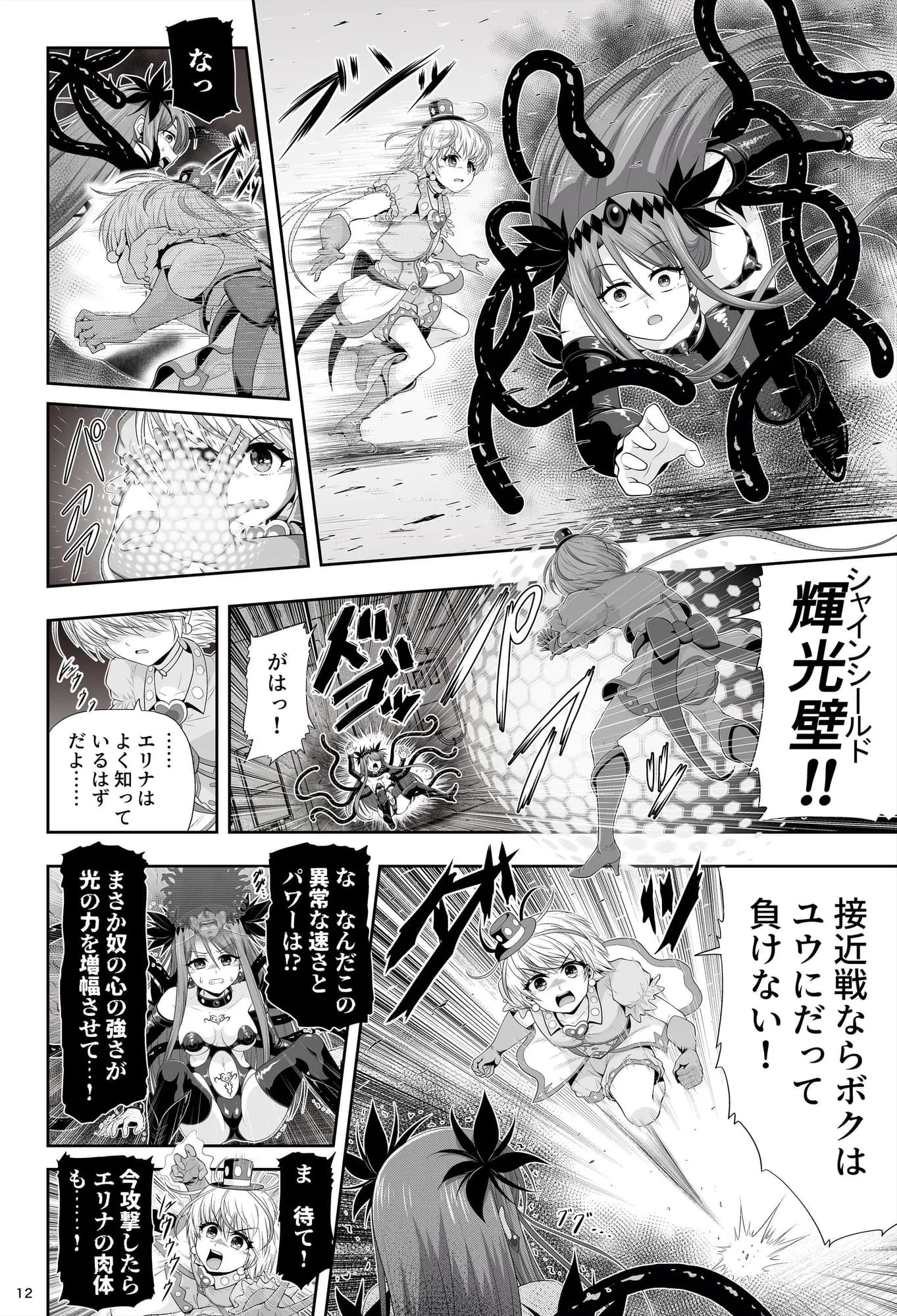 魔法少女シャインハーツ『第二章 藤間アサヒ』 - 71ページ