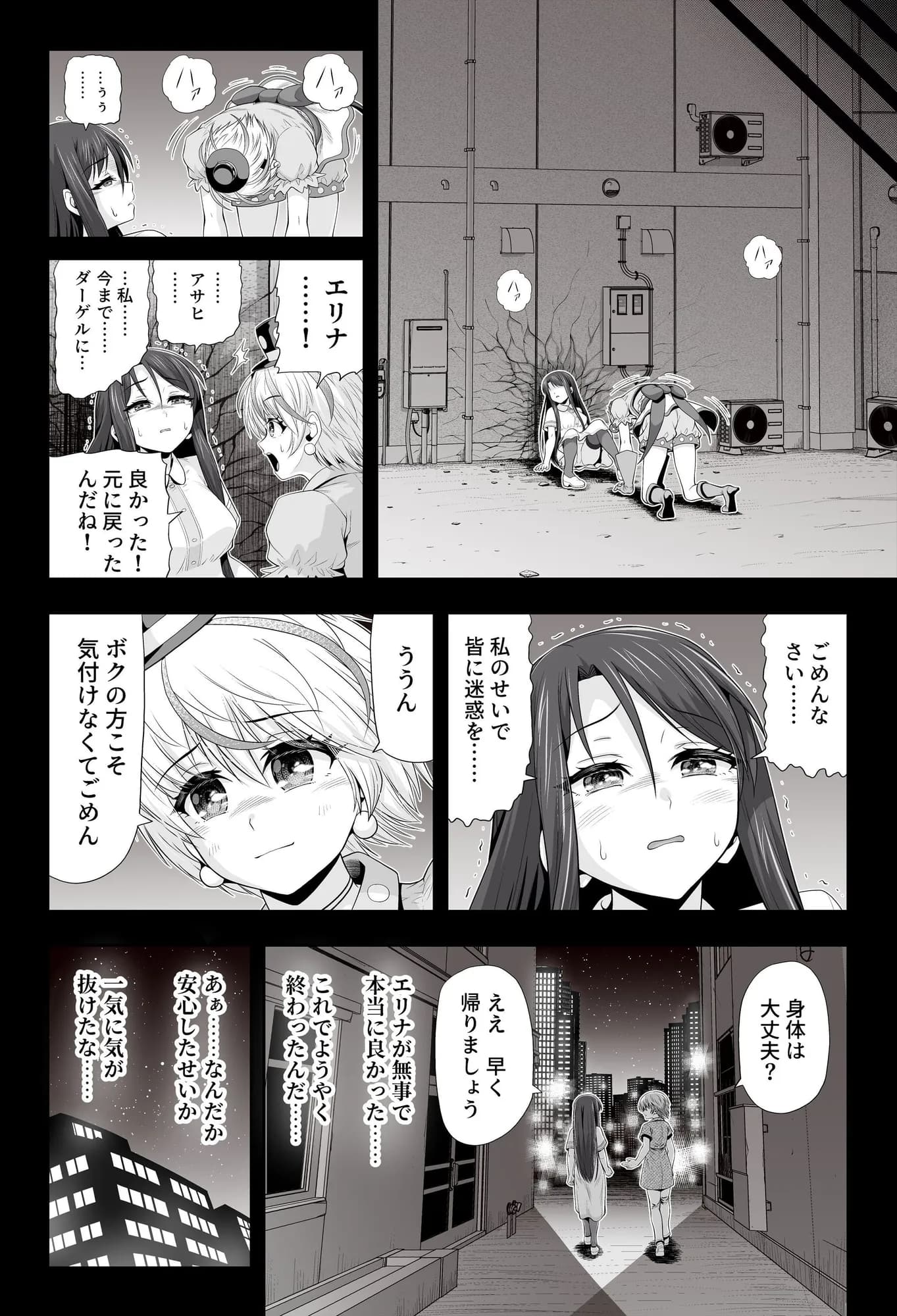 魔法少女シャインハーツ『第二章 藤間アサヒ』 - 73ページ