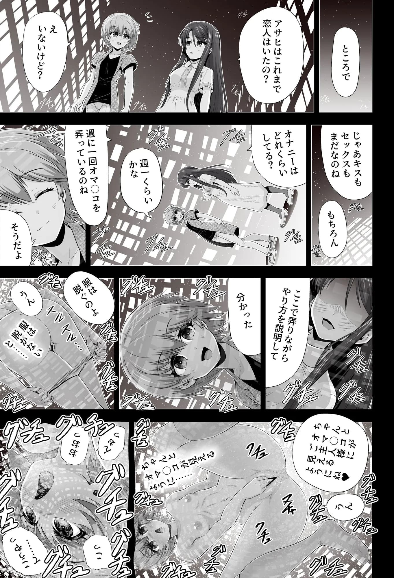 魔法少女シャインハーツ『第二章 藤間アサヒ』 - 74ページ