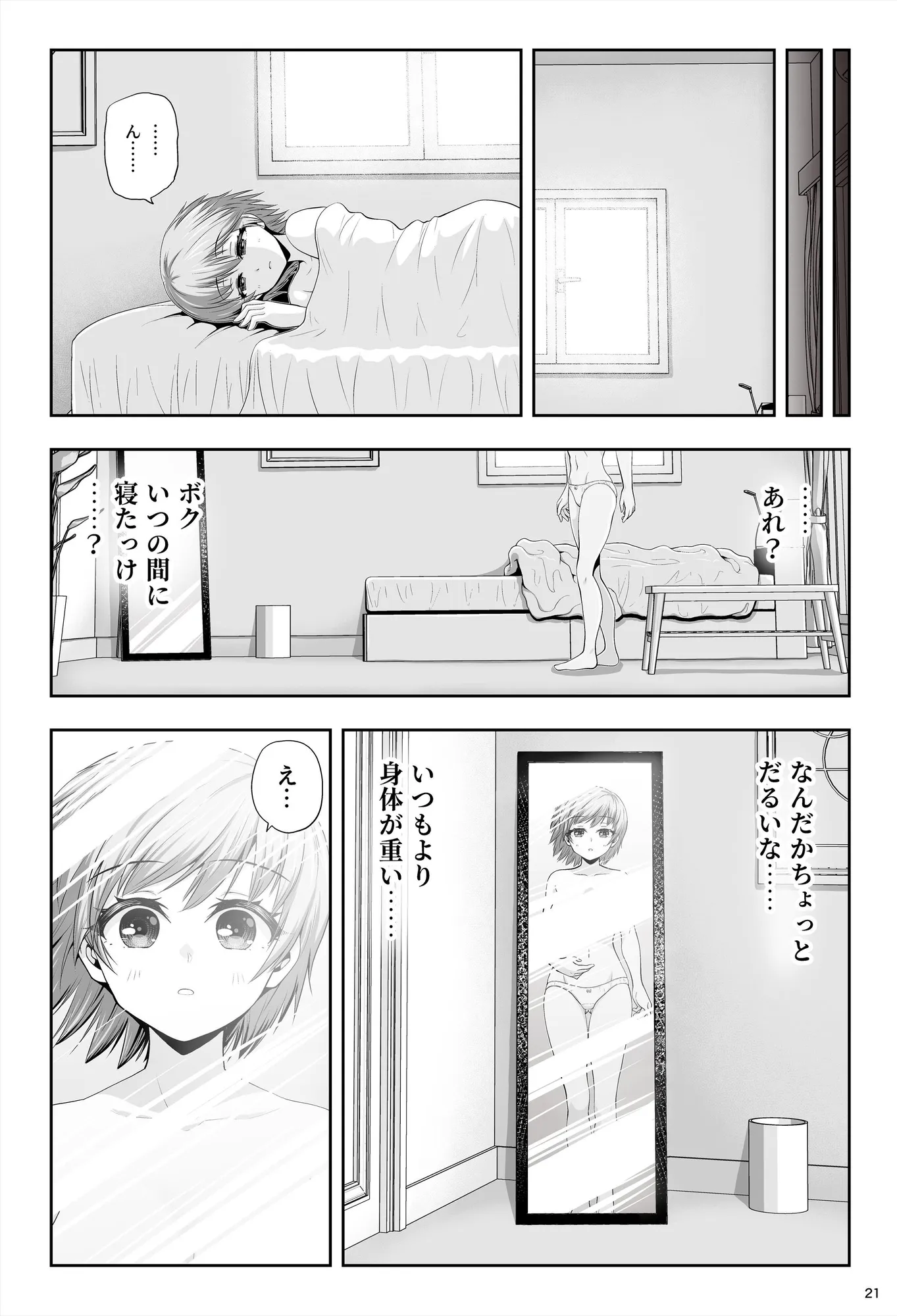 魔法少女シャインハーツ『第二章 藤間アサヒ』 - 80ページ