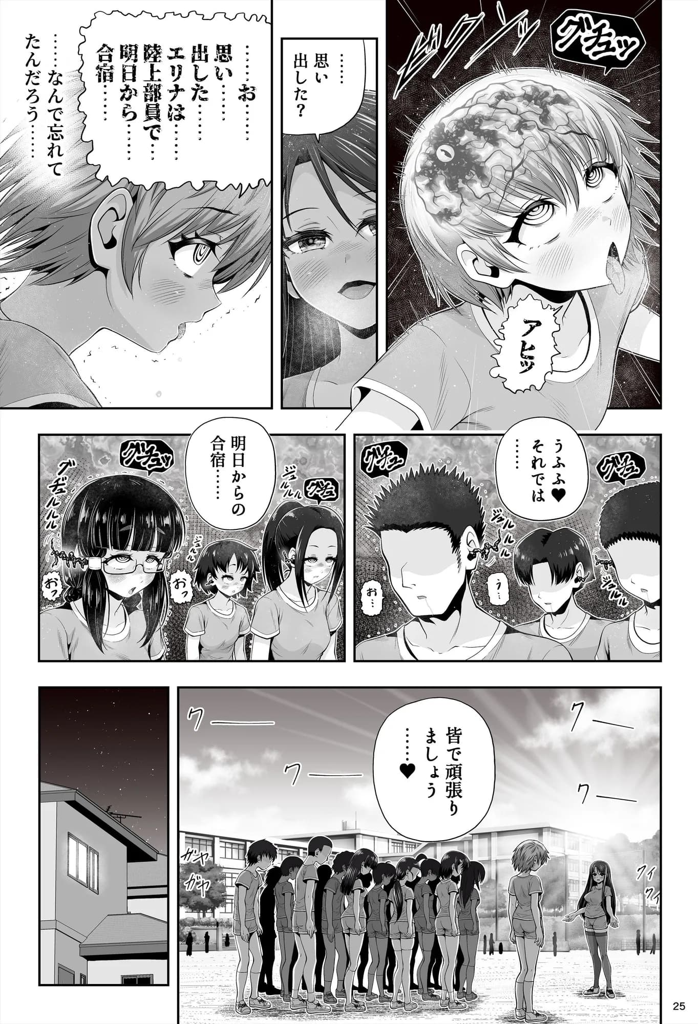 魔法少女シャインハーツ『第二章 藤間アサヒ』 - 84ページ