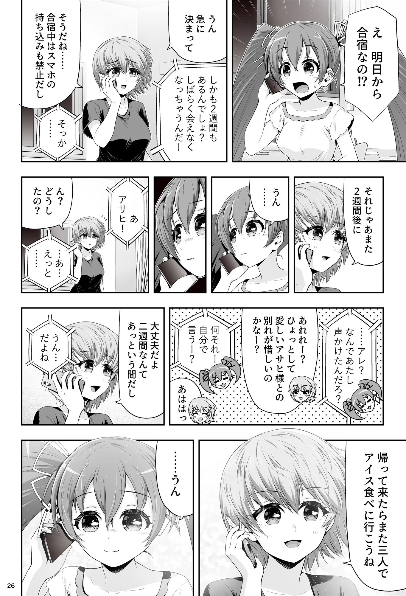 魔法少女シャインハーツ『第二章 藤間アサヒ』 - 85ページ