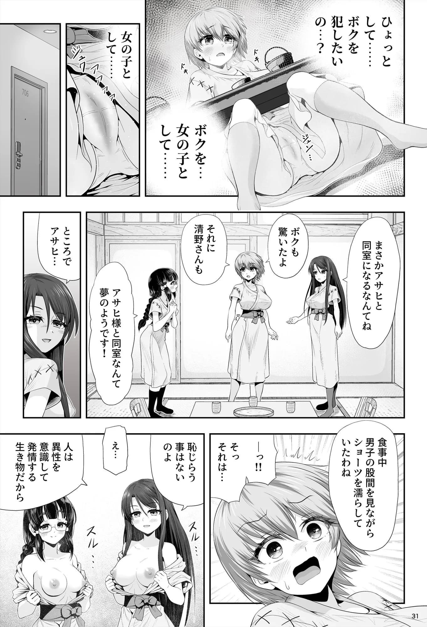 魔法少女シャインハーツ『第二章 藤間アサヒ』 - 90ページ