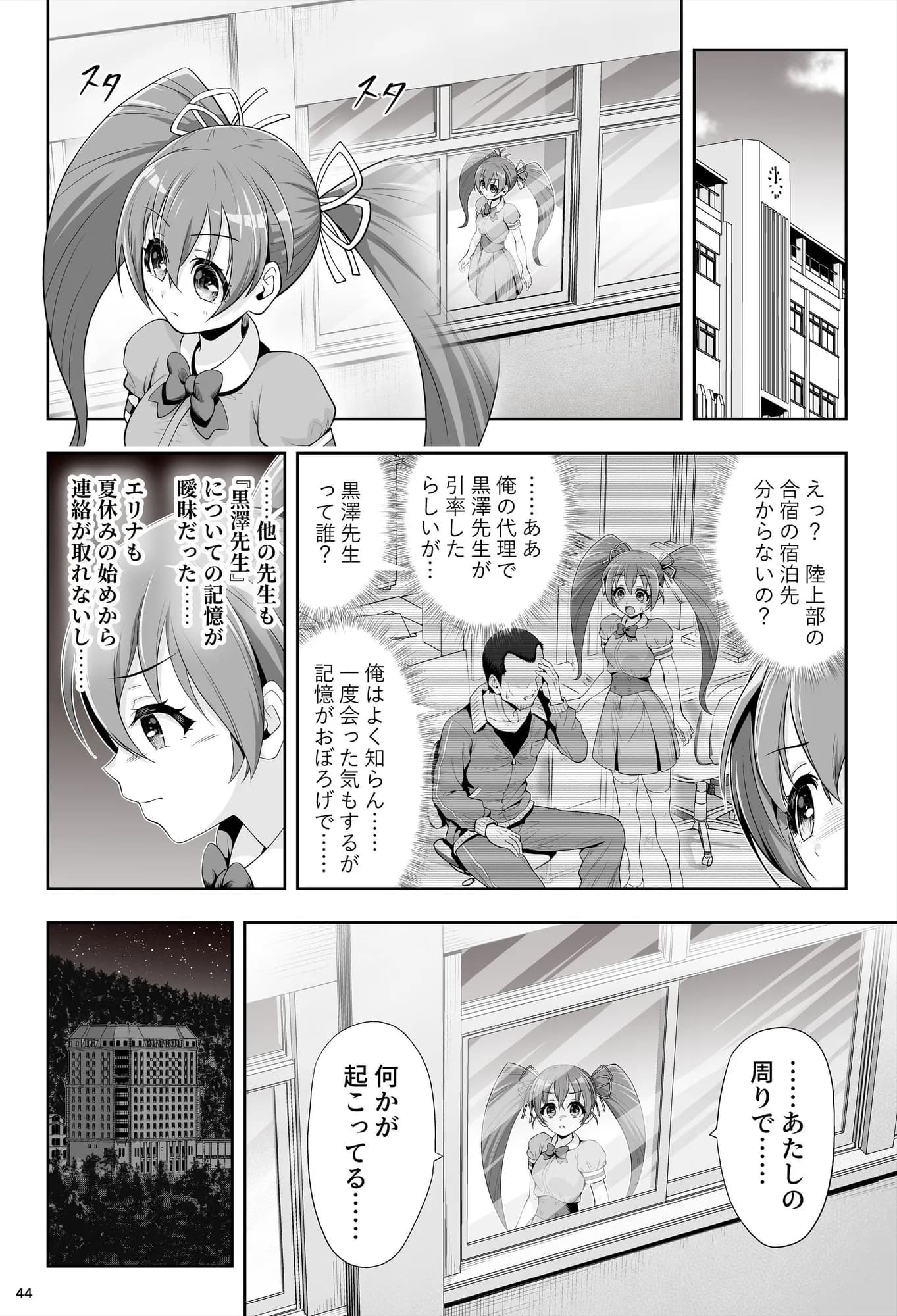 魔法少女シャインハーツ『第二章 藤間アサヒ』 - 103ページ