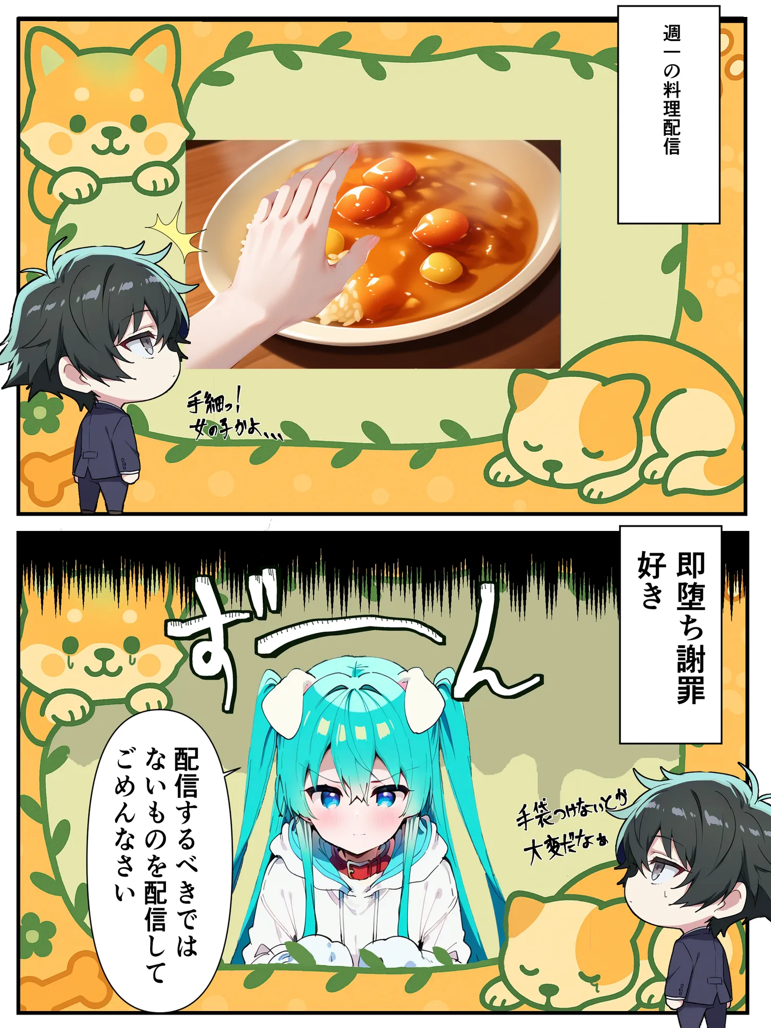 推しのVtuberに貢いだら出会えちゃった話 - 4ページ