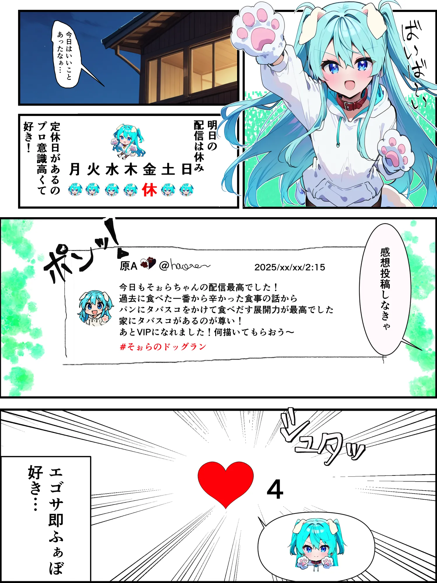 推しのVtuberに貢いだら出会えちゃった話 - 8ページ