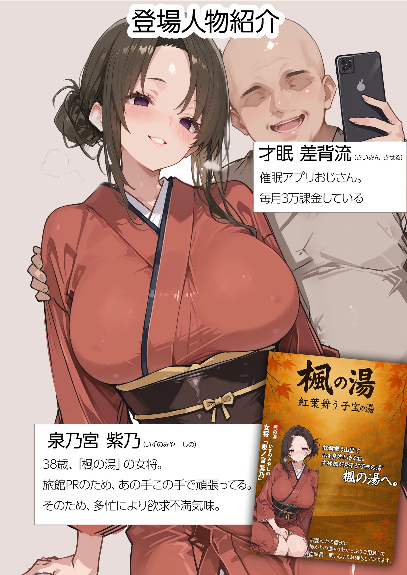 エロい人妻女将（38）が催○アプリで寝取られ○される話 - 1ページ