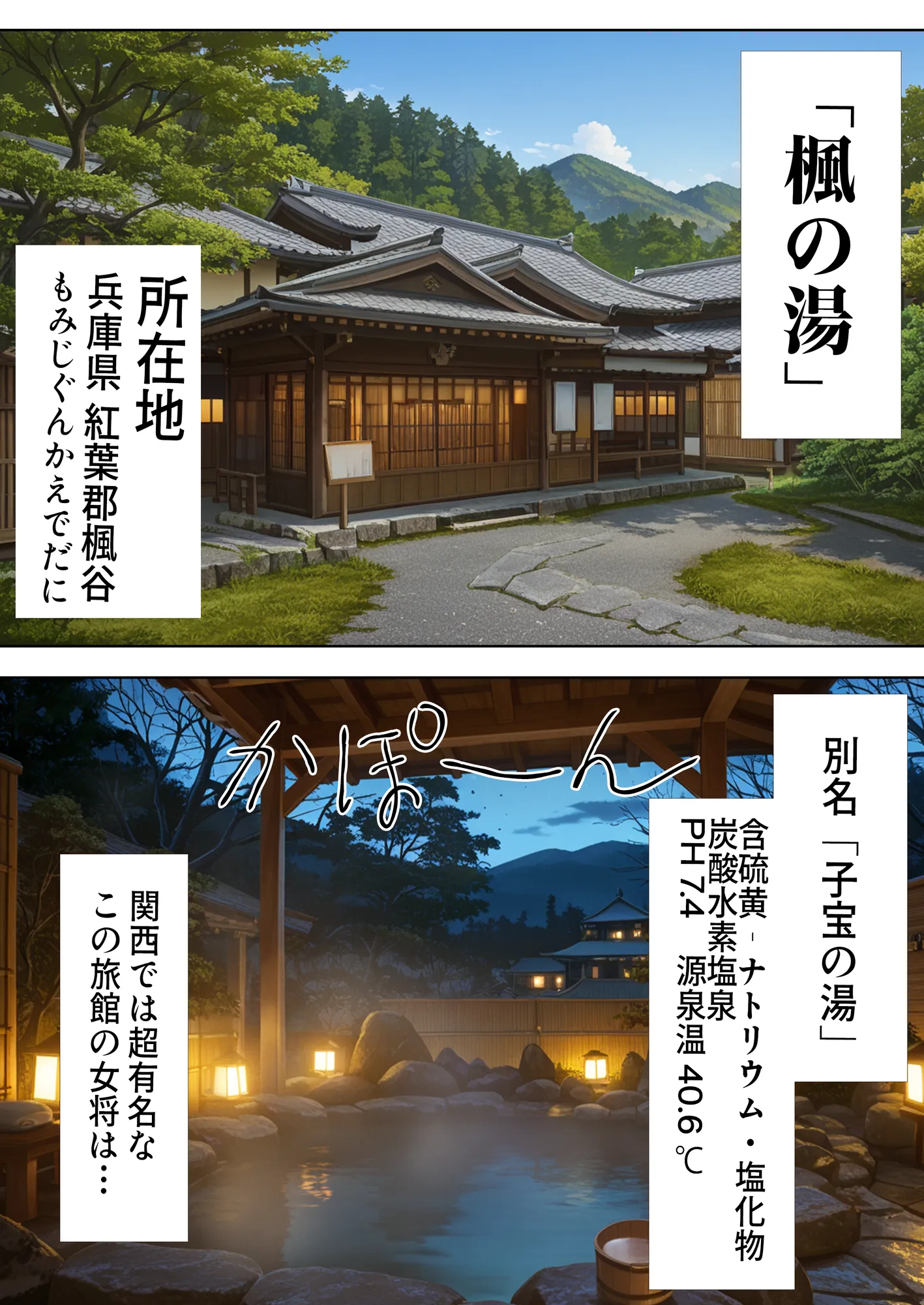 エロい人妻女将（38）が催○アプリで寝取られ○される話 - 2ページ