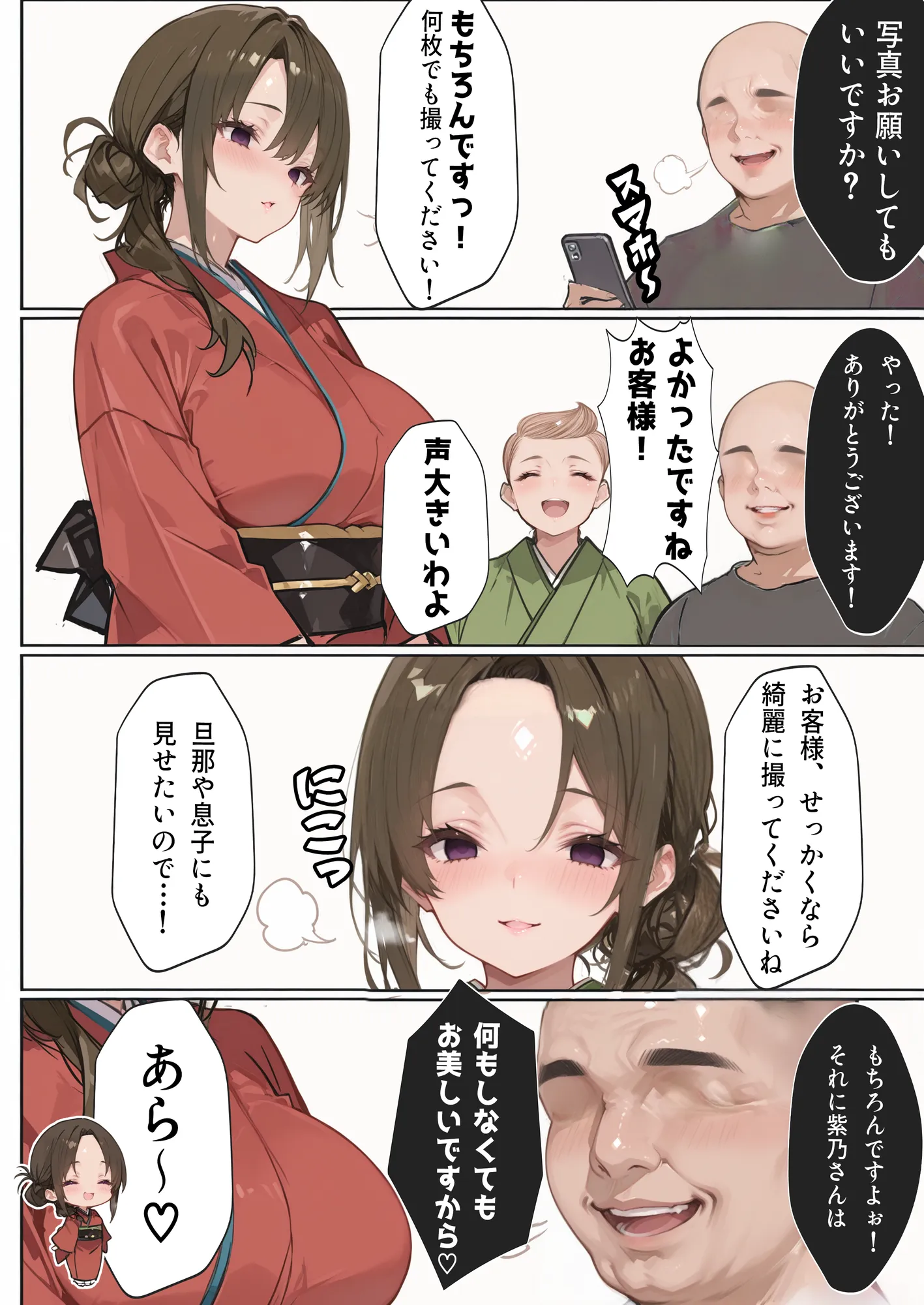 エロい人妻女将（38）が催○アプリで寝取られ○される話 - 8ページ