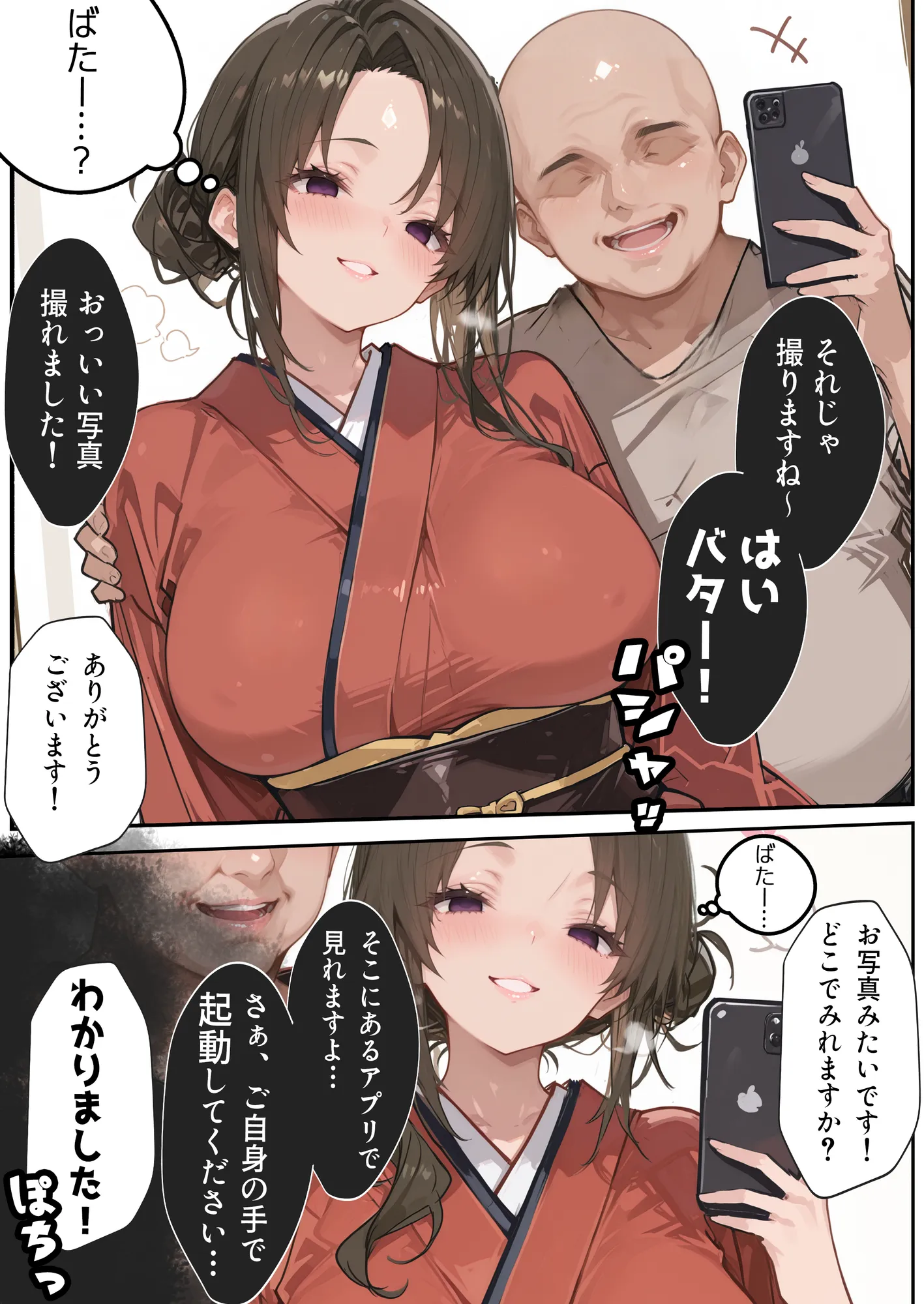 エロい人妻女将（38）が催○アプリで寝取られ○される話 - 10ページ