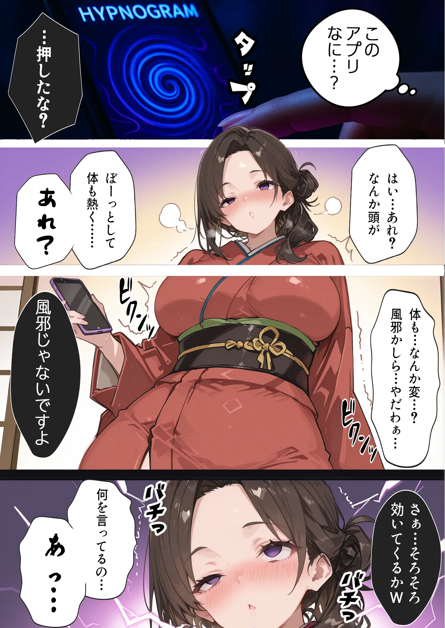 エロい人妻女将（38）が催○アプリで寝取られ○される話 - 11ページ