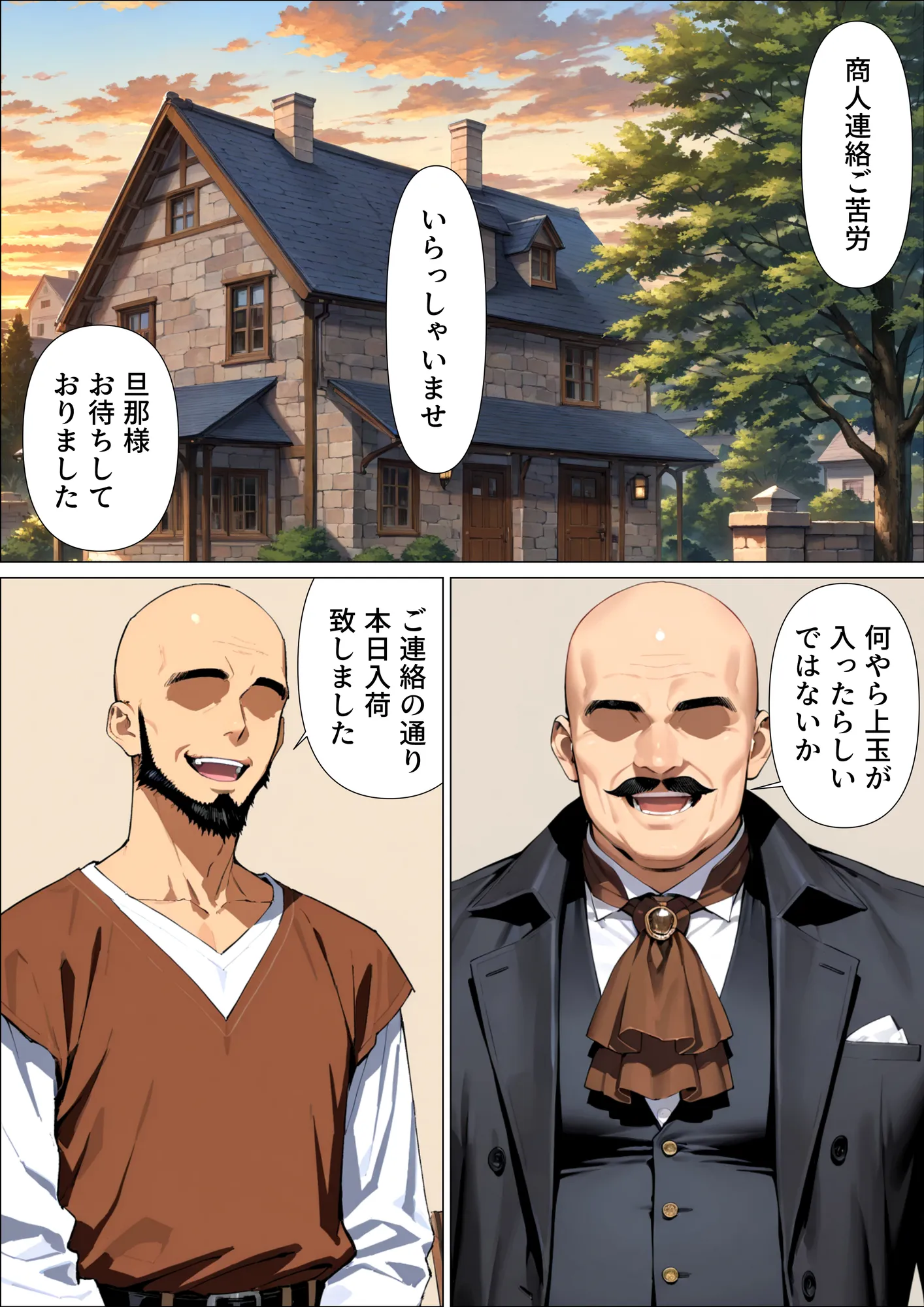 貴族の娘は白濁に落ちる - 1ページ