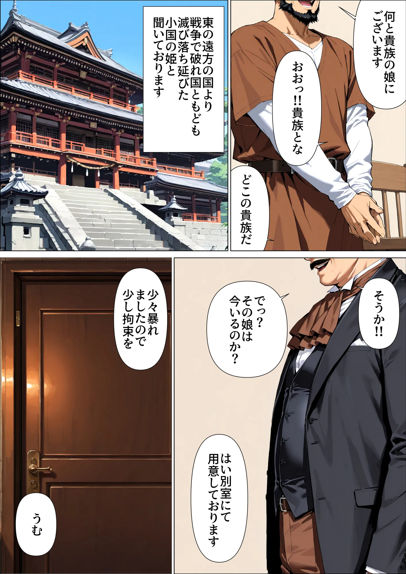 貴族の娘は白濁に落ちる - 2ページ