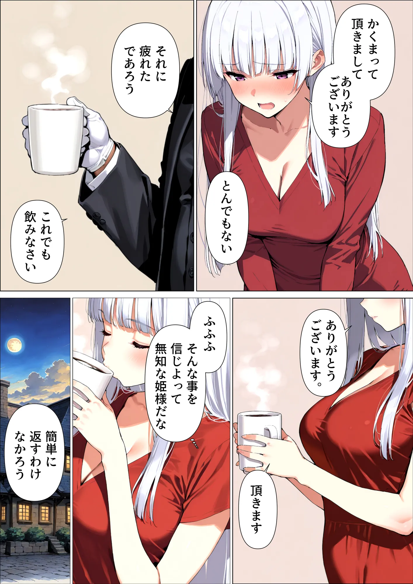 貴族の娘は白濁に落ちる - 6ページ