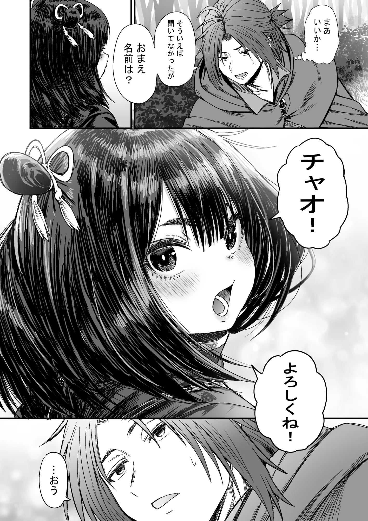 かわいい かわいい かわいい - 13ページ