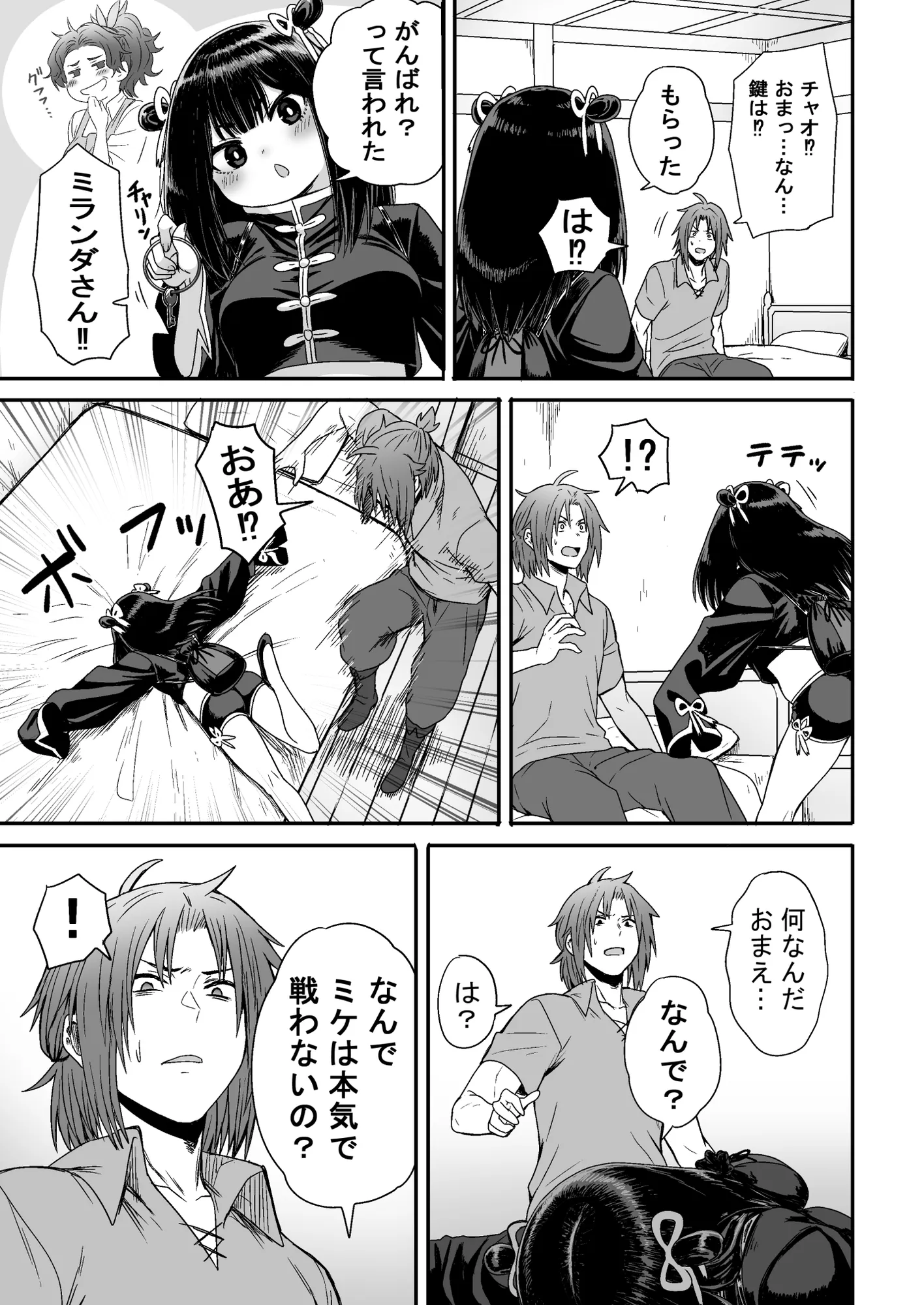 かわいい かわいい かわいい - 24ページ