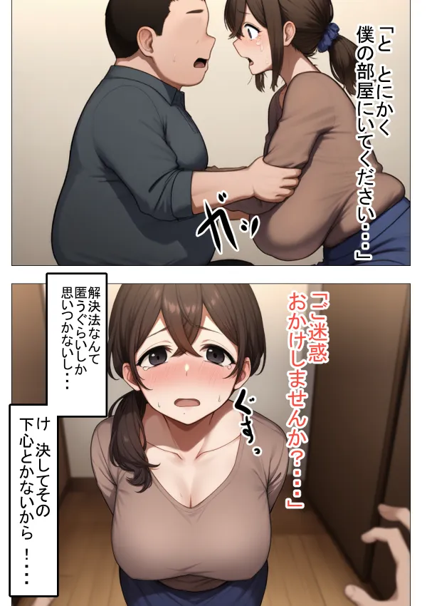 DVで逃げてきた人妻（32）をキモデブ（38）が寝取るそうです。 - 7ページ