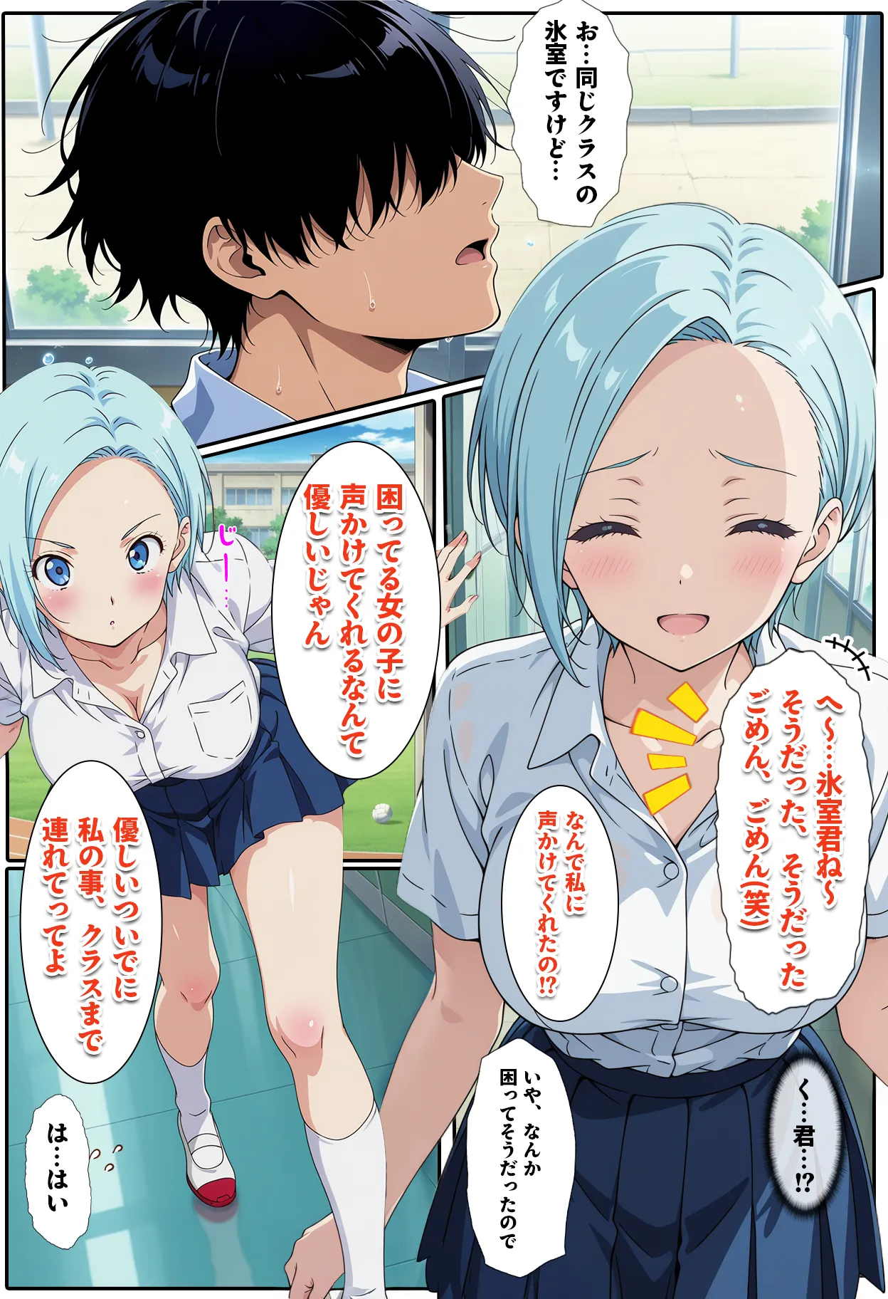 先生からクラスの1軍ギャルを見舞いに行くよう言われただけなのに - 5ページ