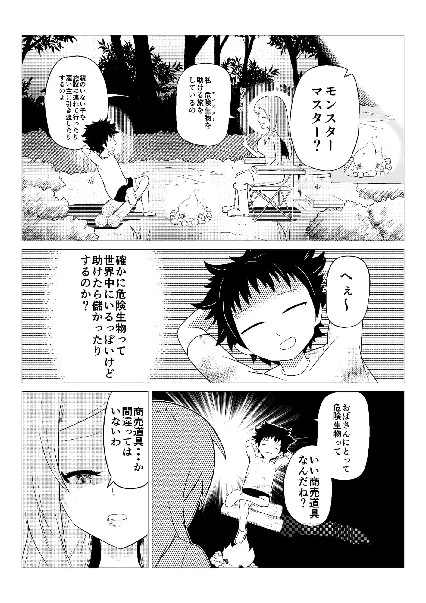 熟睡お姉さんを犯したショタは逆に搾られて快楽堕ちする - 2ページ