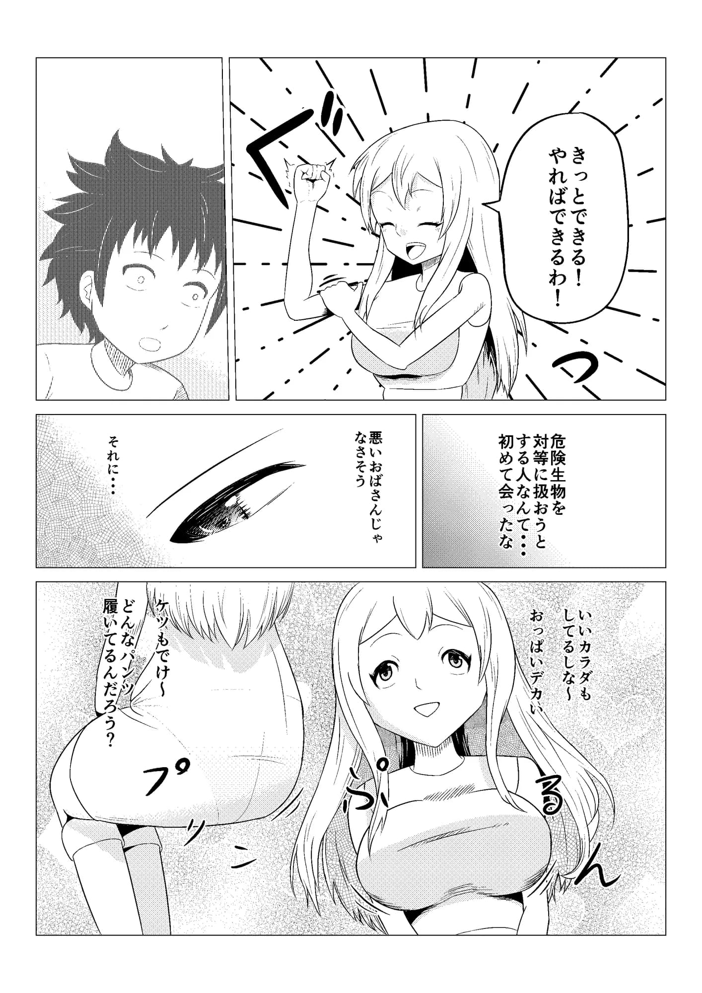 熟睡お姉さんを犯したショタは逆に搾られて快楽堕ちする - 4ページ