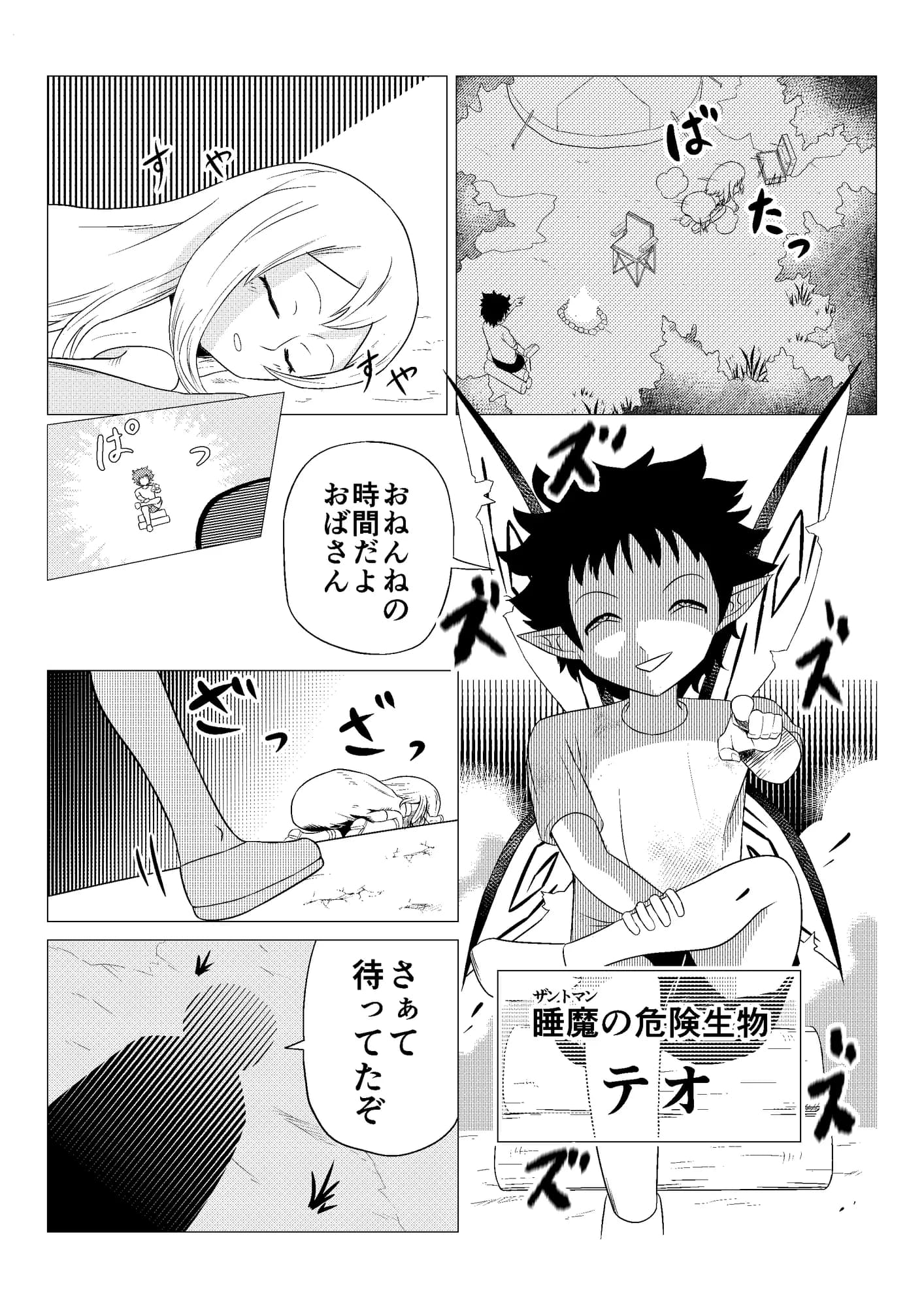 熟睡お姉さんを犯したショタは逆に搾られて快楽堕ちする - 6ページ