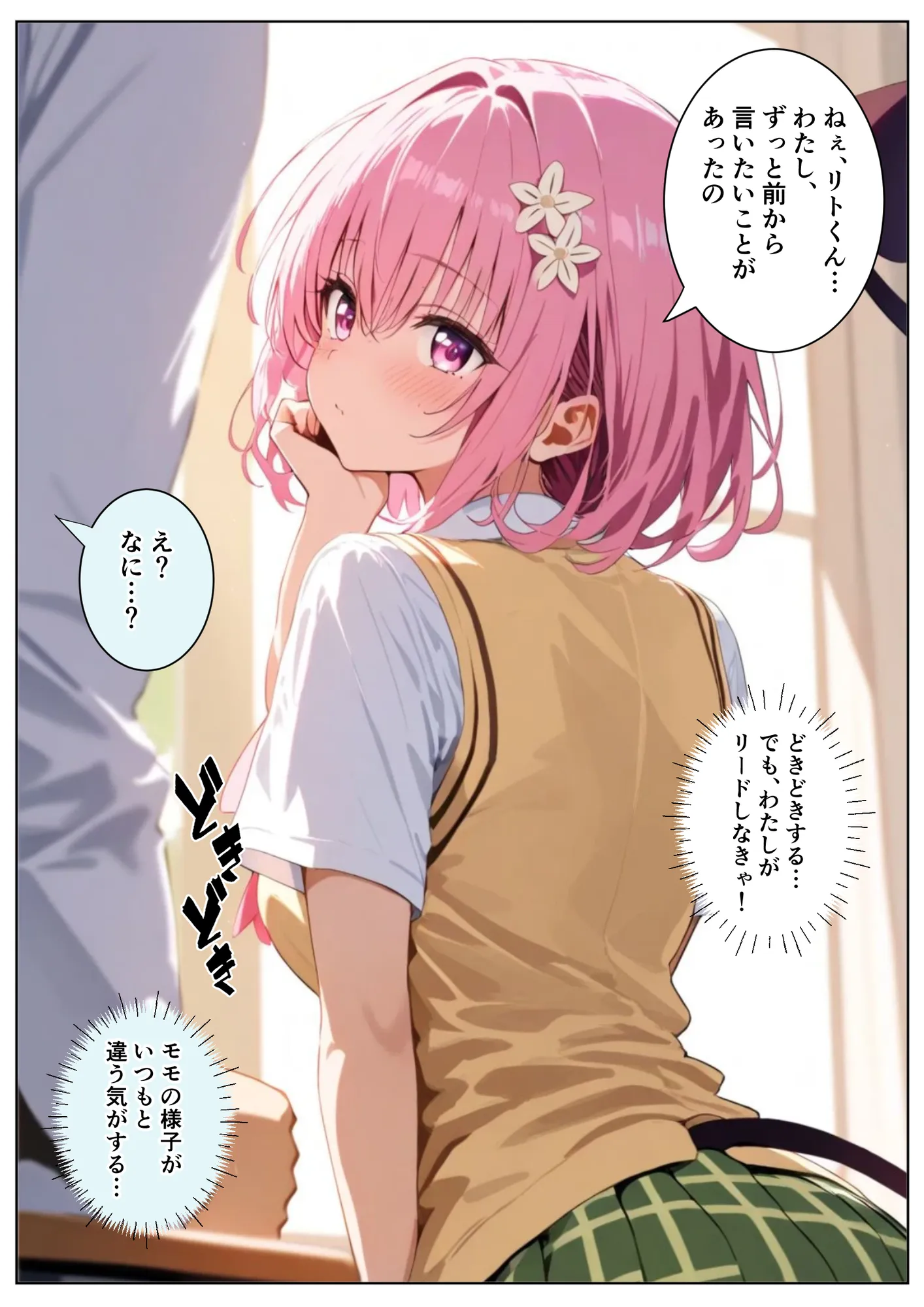 スクールカースト最下位の僕がモ〇に押されて困ってますとらぶる編 - 2ページ