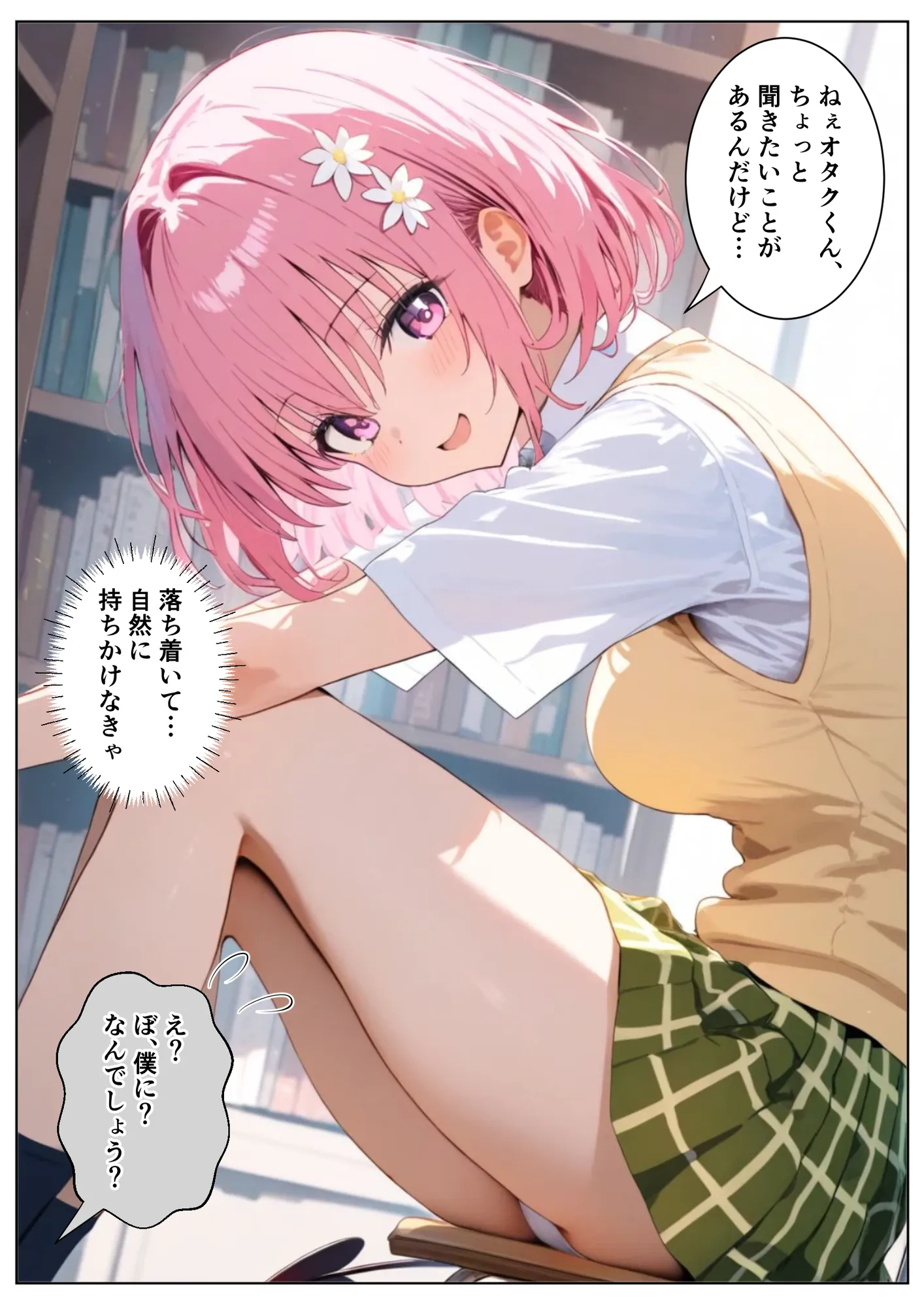 スクールカースト最下位の僕がモ〇に押されて困ってますとらぶる編 - 13ページ