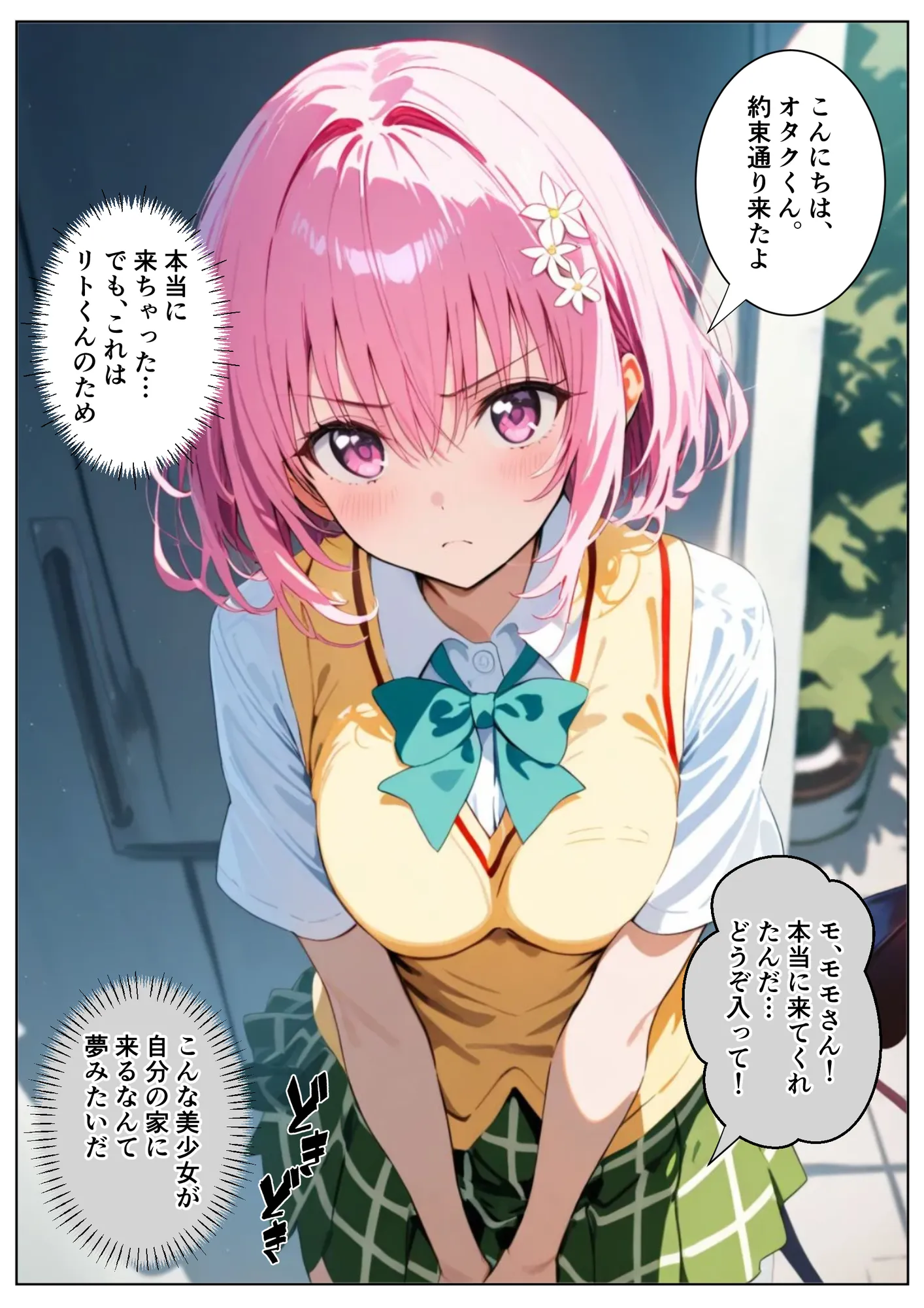 スクールカースト最下位の僕がモ〇に押されて困ってますとらぶる編 - 17ページ