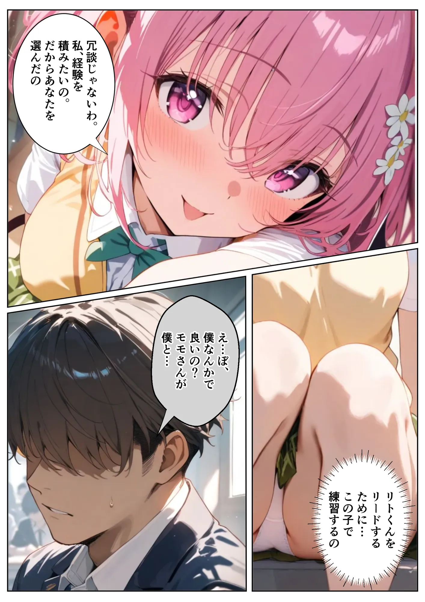 スクールカースト最下位の僕がモ〇に押されて困ってますとらぶる編 - 21ページ