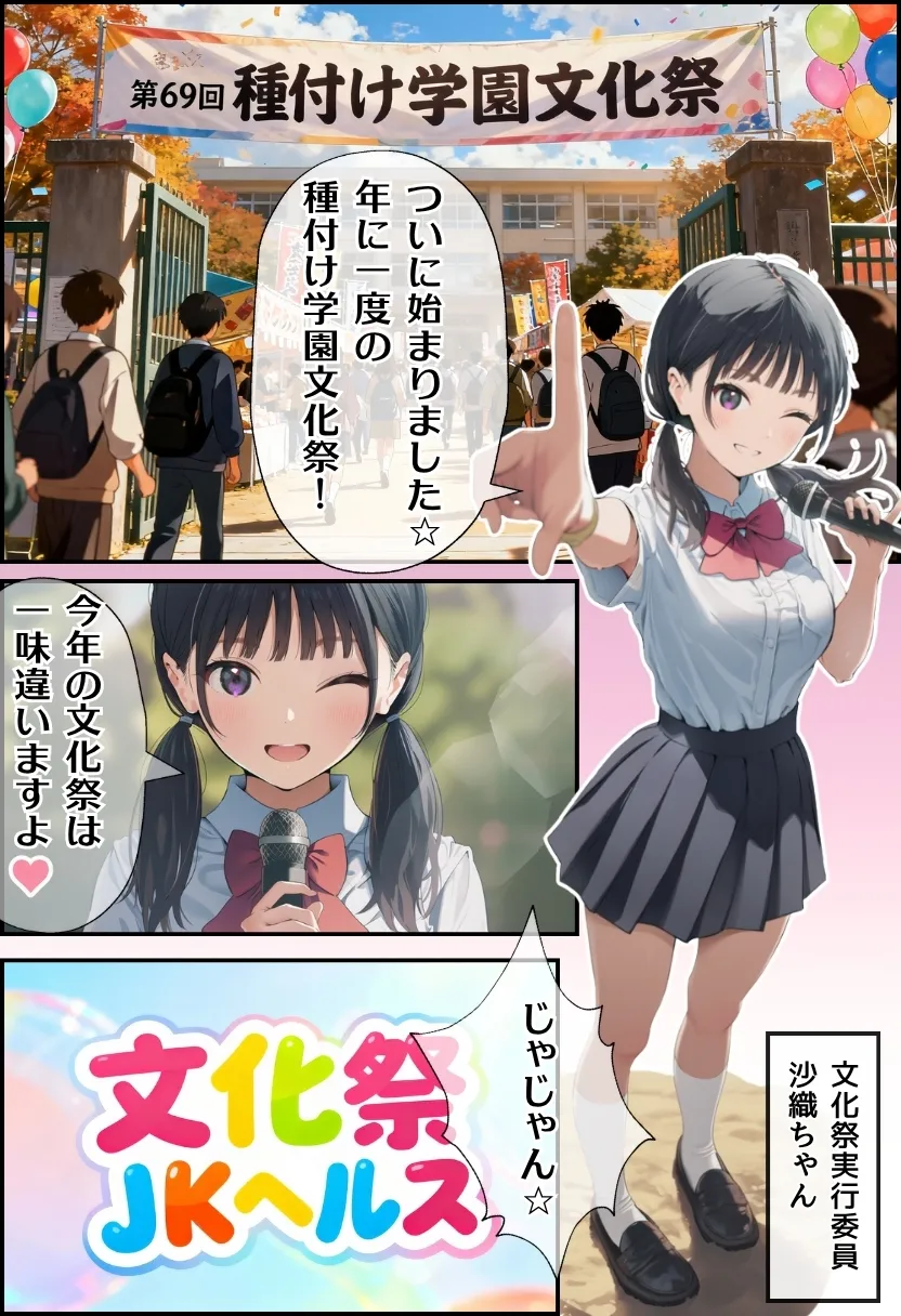 【大乱交】文化祭JKヘルス VS レンタルおじさんちんぽ - 2ページ