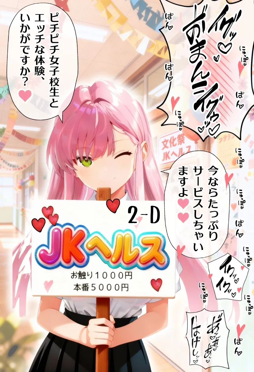 【大乱交】文化祭JKヘルス VS レンタルおじさんちんぽ - 7ページ