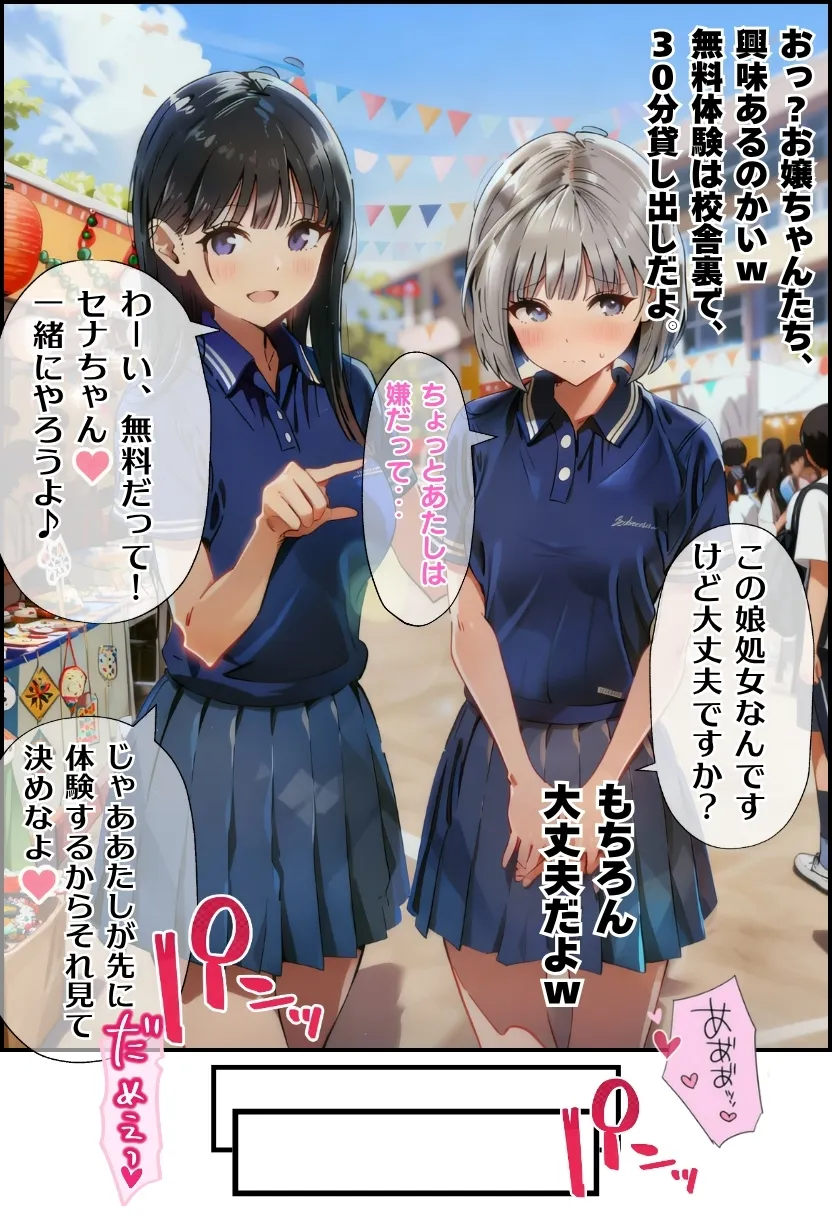 【大乱交】文化祭JKヘルス VS レンタルおじさんちんぽ - 22ページ