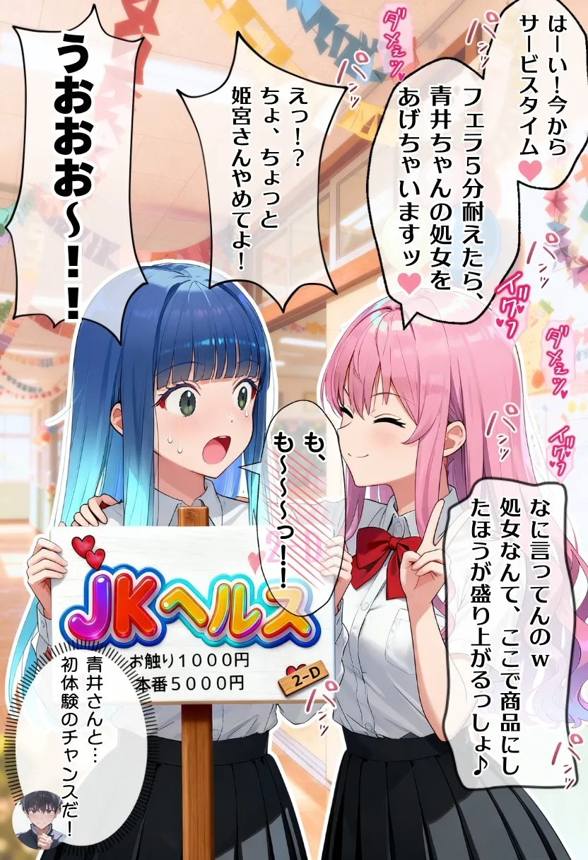 【大乱交】文化祭JKヘルス VS レンタルおじさんちんぽ - 46ページ