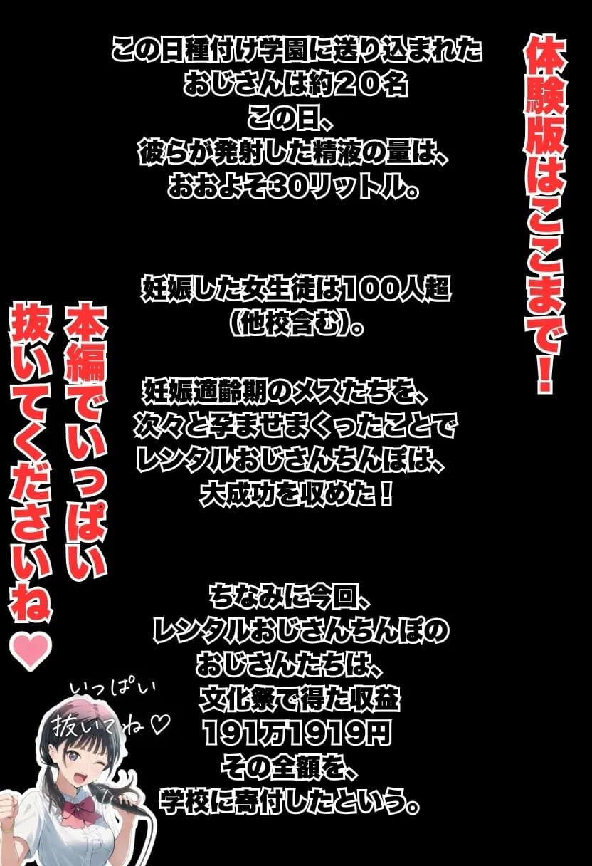 【大乱交】文化祭JKヘルス VS レンタルおじさんちんぽ - 74ページ