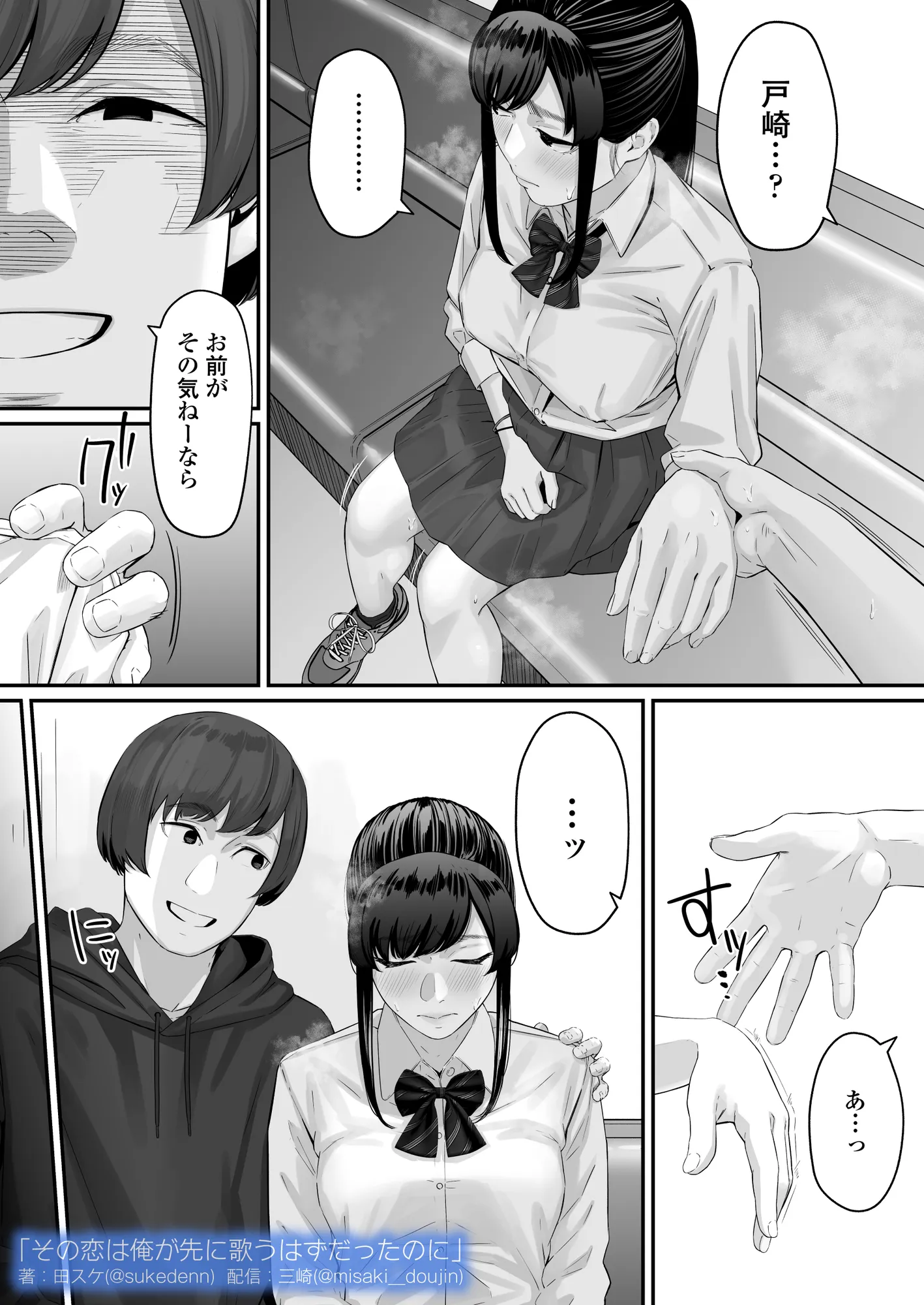 その恋は俺が先に歌うはずだったのに - 29ページ