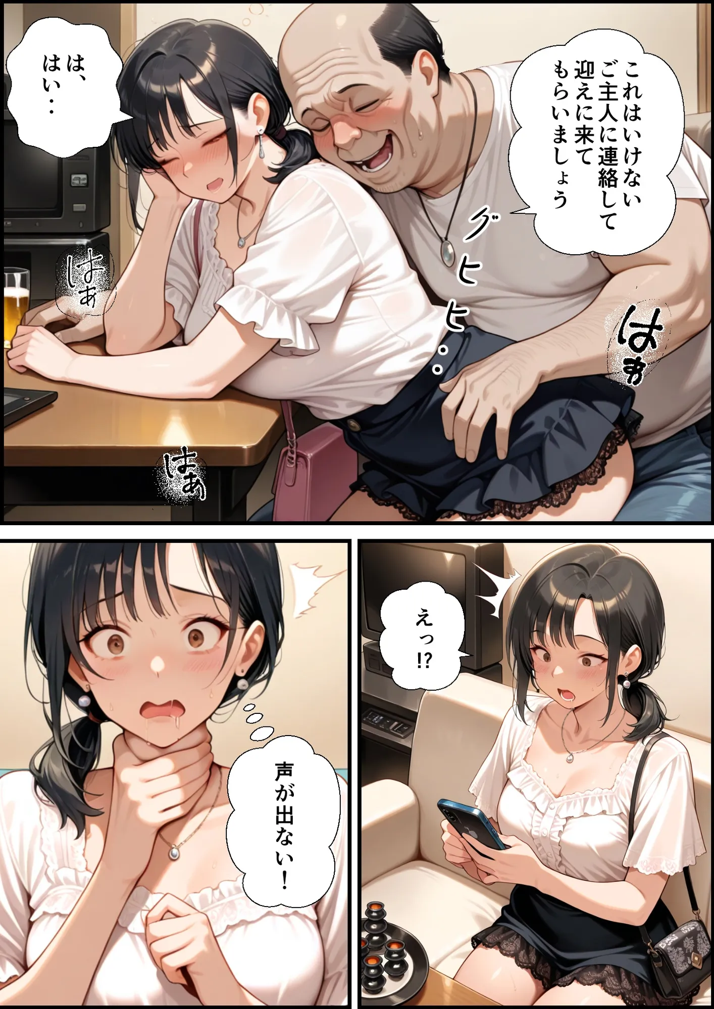 妻が毒オジにナンパされて媚薬を盛られた件 - 24ページ