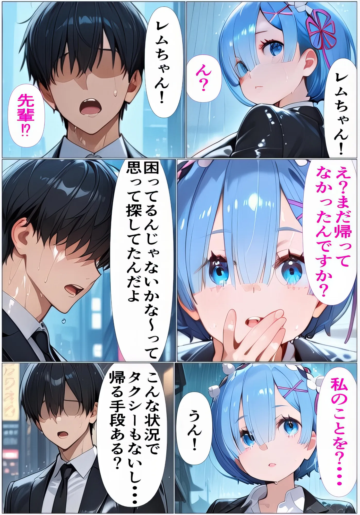 もしもレムが会社の後輩だったら〜既婚者を無理矢理ホテルに連れ込んで寝取った私〜 - 2ページ