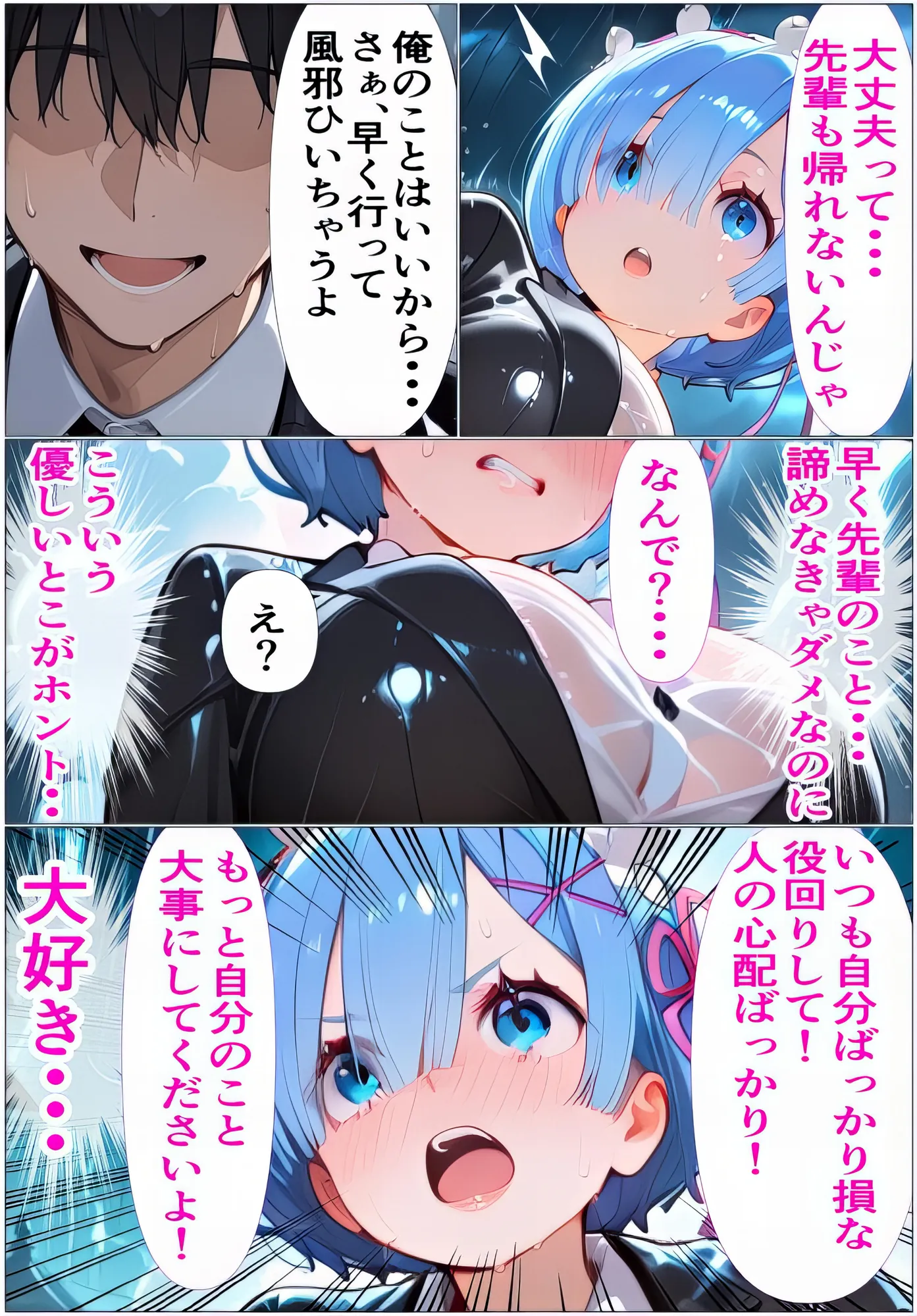 もしもレムが会社の後輩だったら〜既婚者を無理矢理ホテルに連れ込んで寝取った私〜 - 4ページ