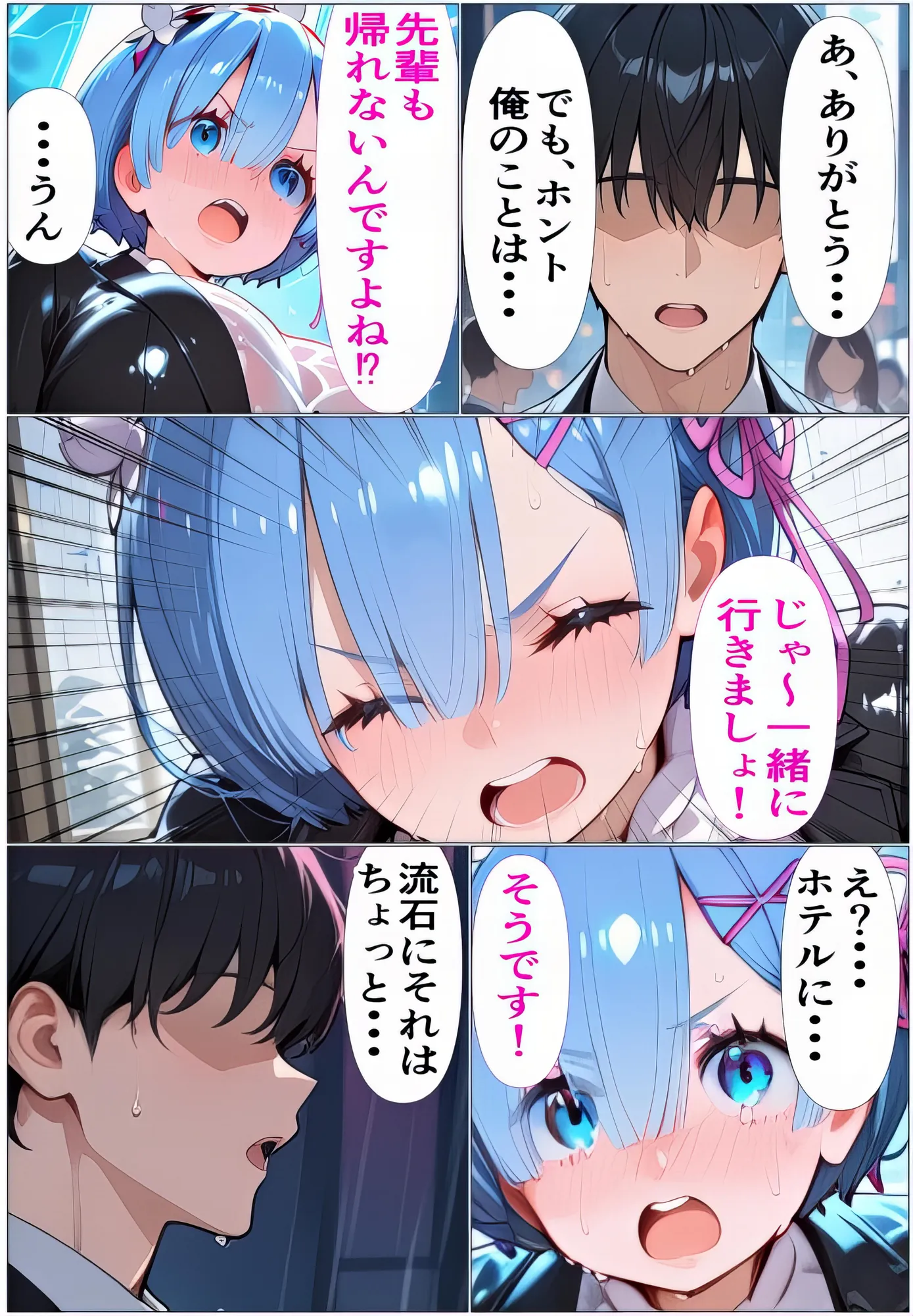 もしもレムが会社の後輩だったら〜既婚者を無理矢理ホテルに連れ込んで寝取った私〜 - 5ページ