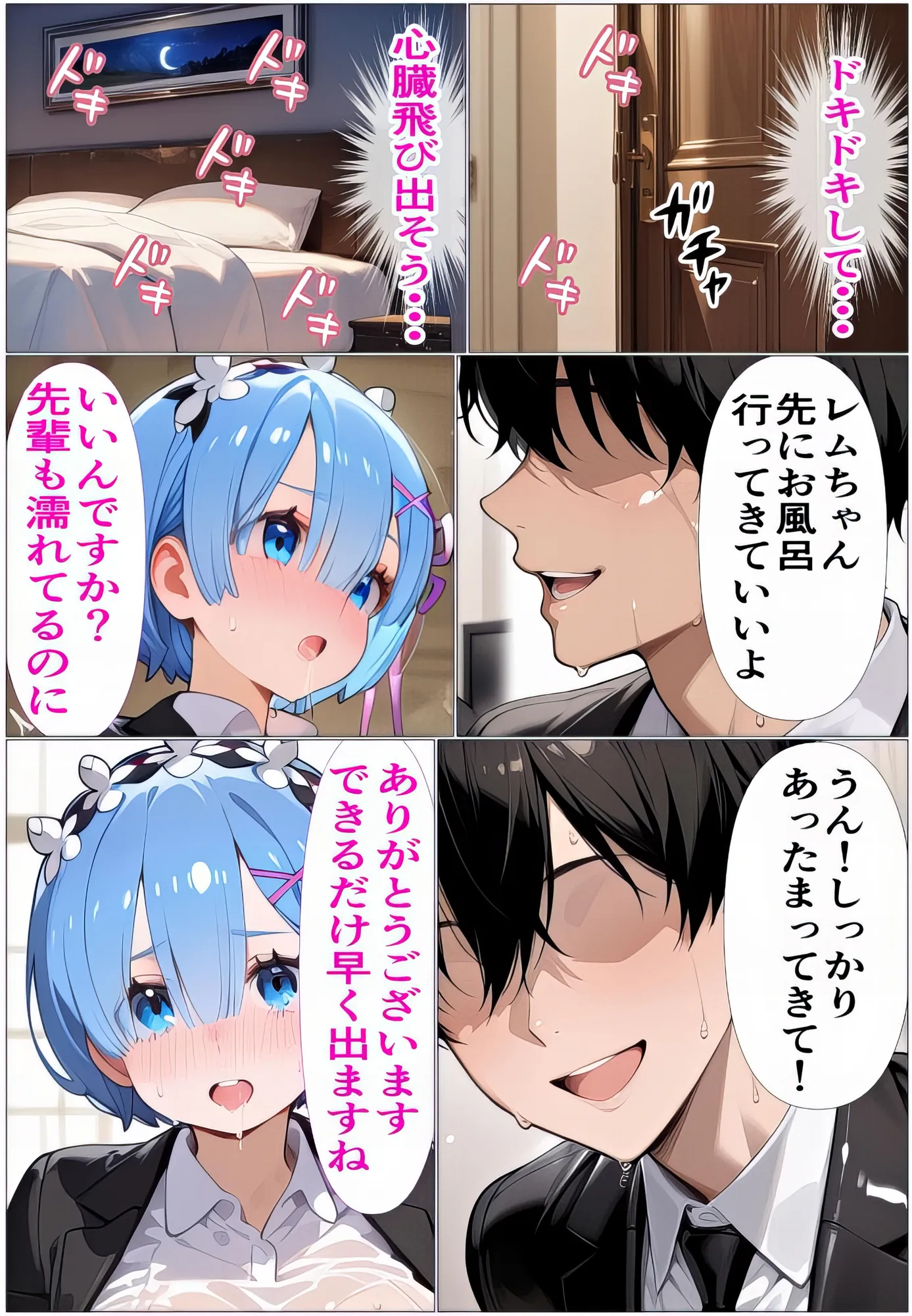 もしもレムが会社の後輩だったら〜既婚者を無理矢理ホテルに連れ込んで寝取った私〜 - 7ページ