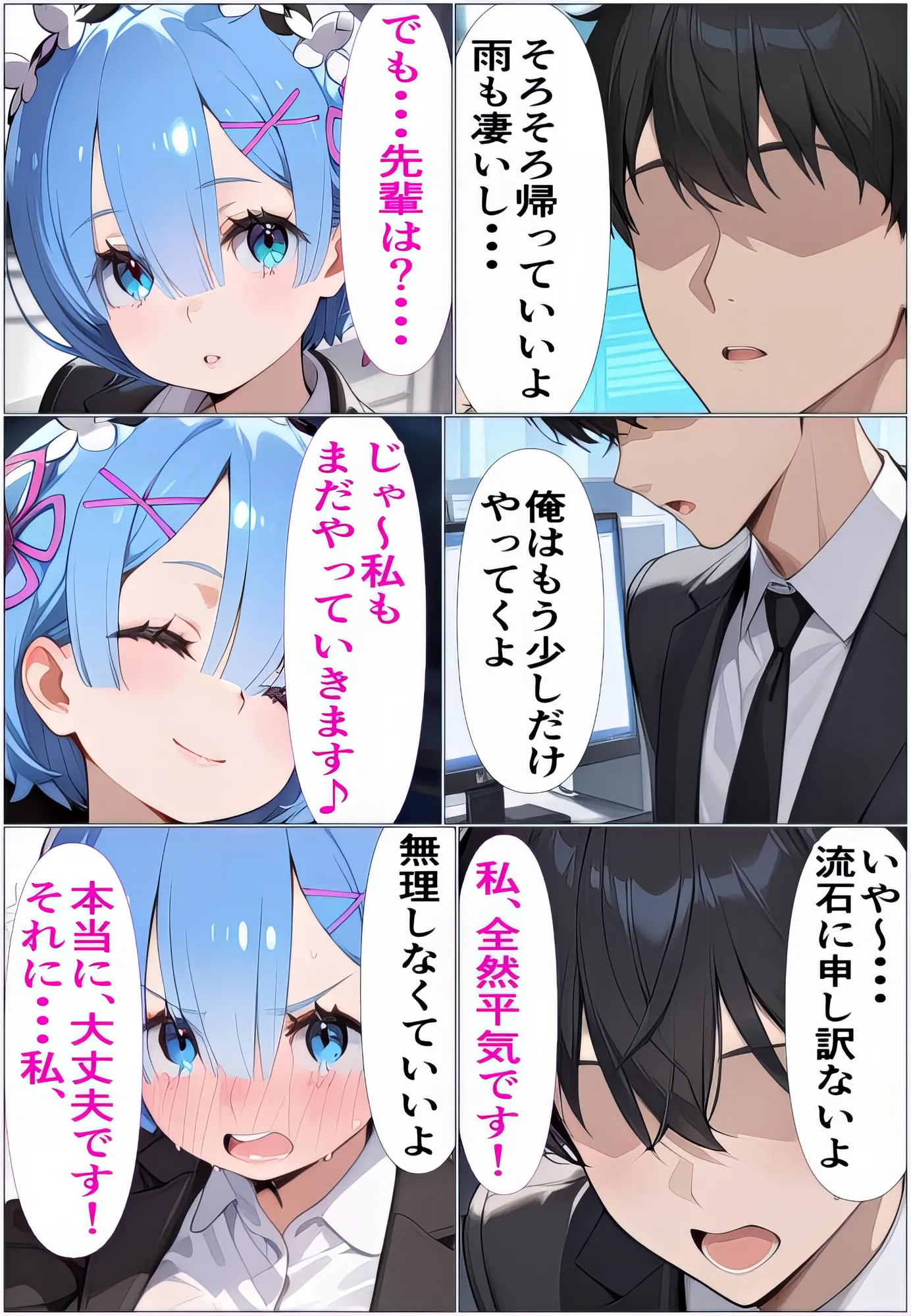 もしもレムが会社の後輩だったら〜既婚者を無理矢理ホテルに連れ込んで寝取った私〜 - 23ページ