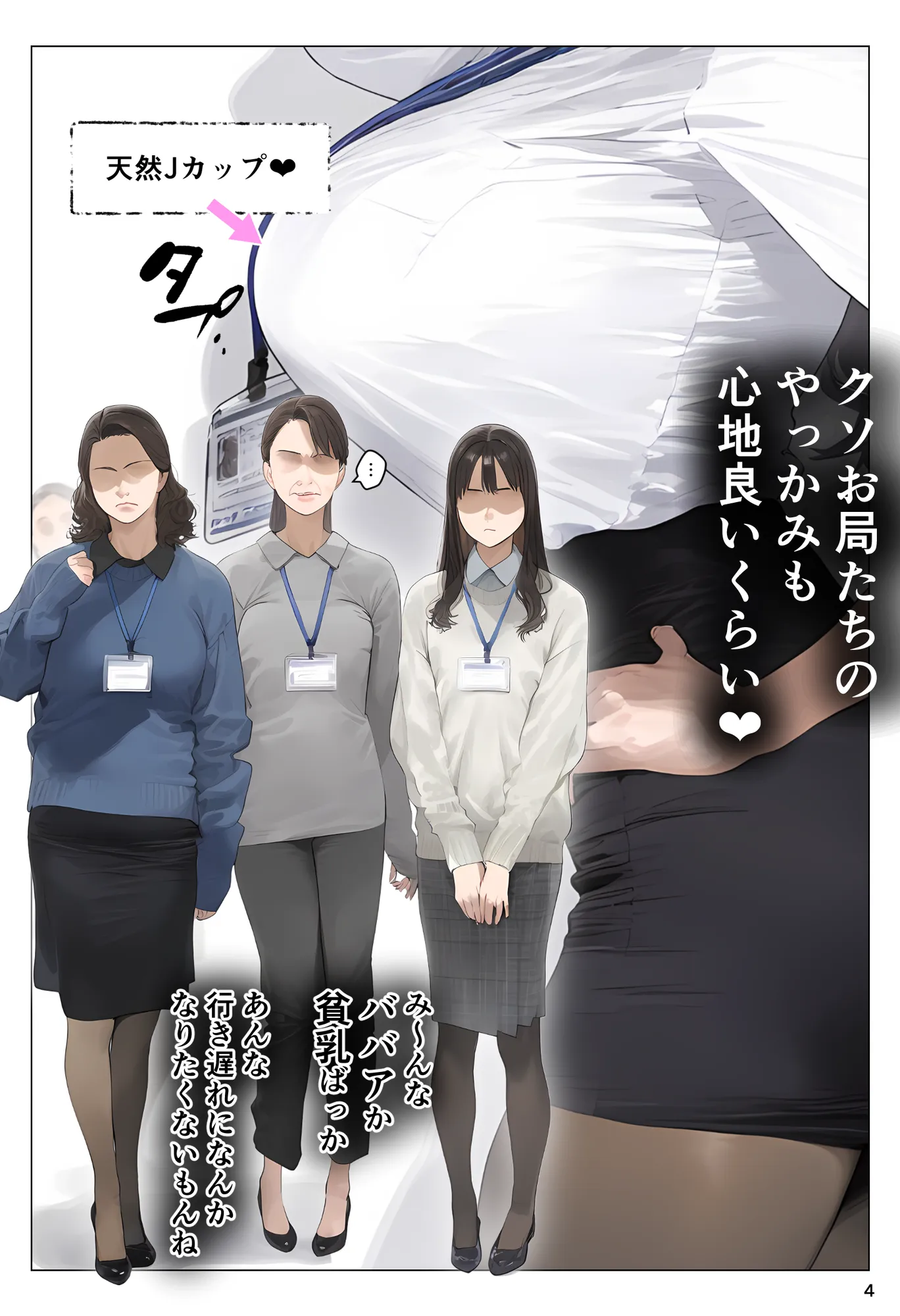 催●アプリで全員支配、妊娠適齢デカ乳美人おじさん赤ちゃん托卵中 - 4ページ