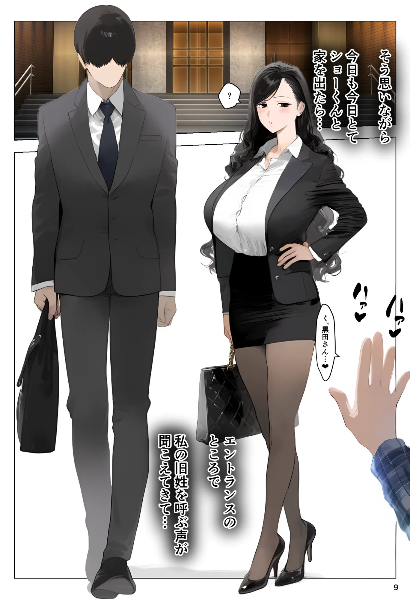 催●アプリで全員支配、妊娠適齢デカ乳美人おじさん赤ちゃん托卵中 - 9ページ