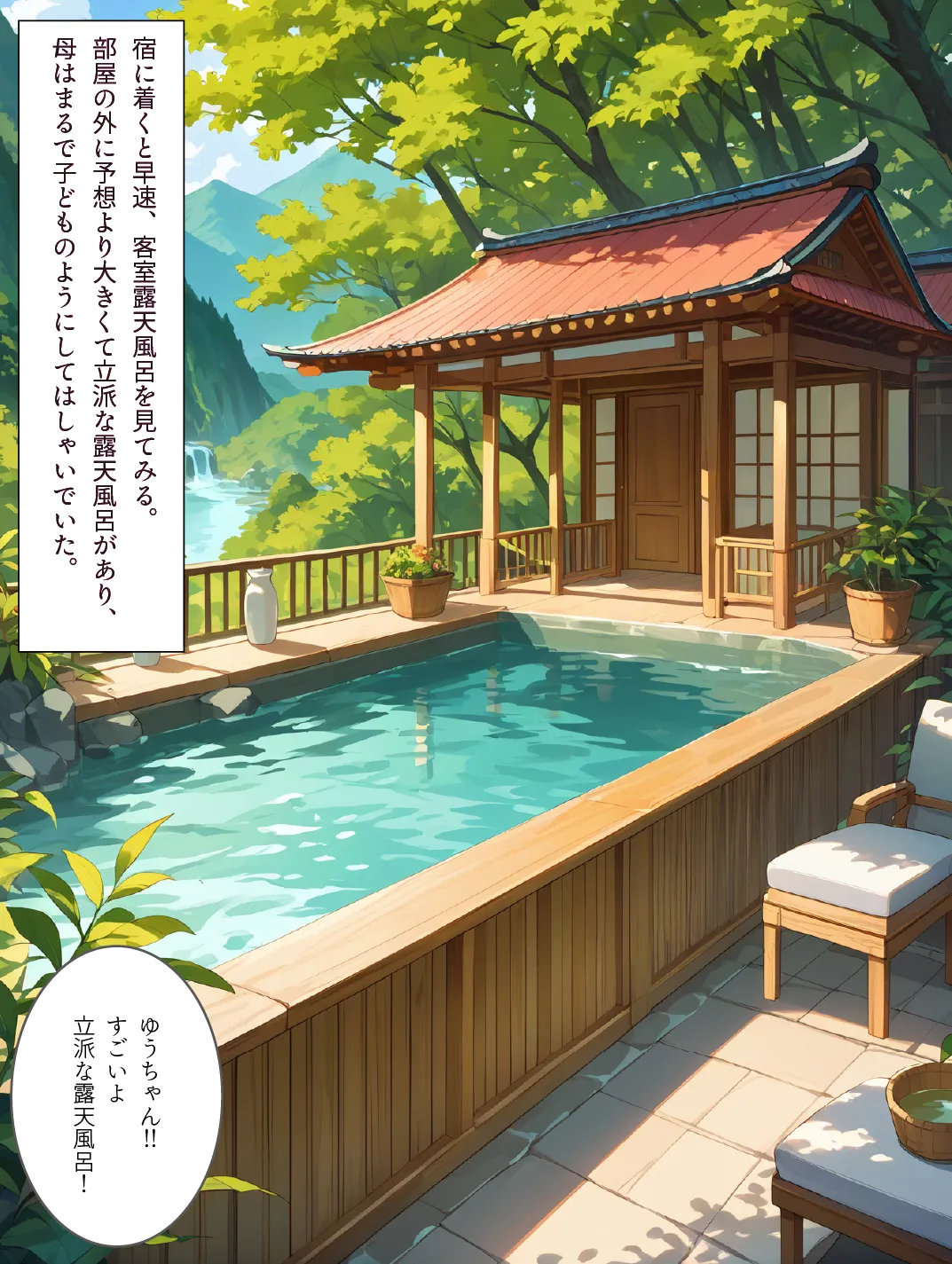 母と露天風呂付き客室のある温泉宿に行った話 - 9ページ