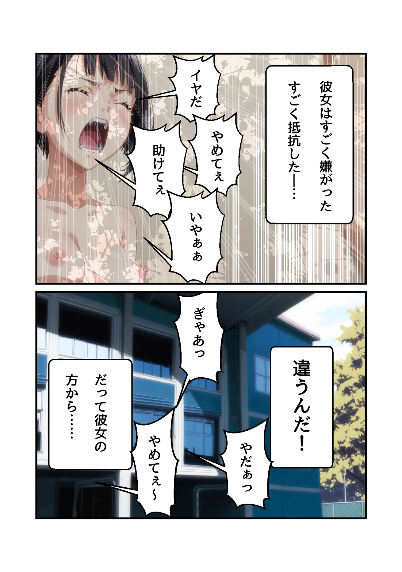 わたしじゃダメですか? - 1ページ