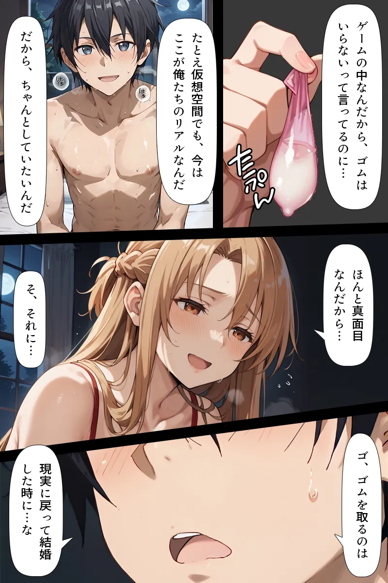 復讐されるアスナ-極悪プレイヤーは現実世界まで追ってくる- - 3ページ