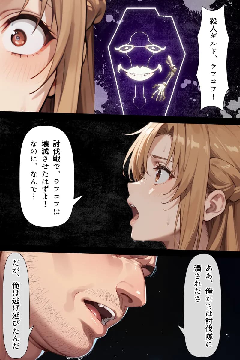 復讐されるアスナ-極悪プレイヤーは現実世界まで追ってくる- - 7ページ