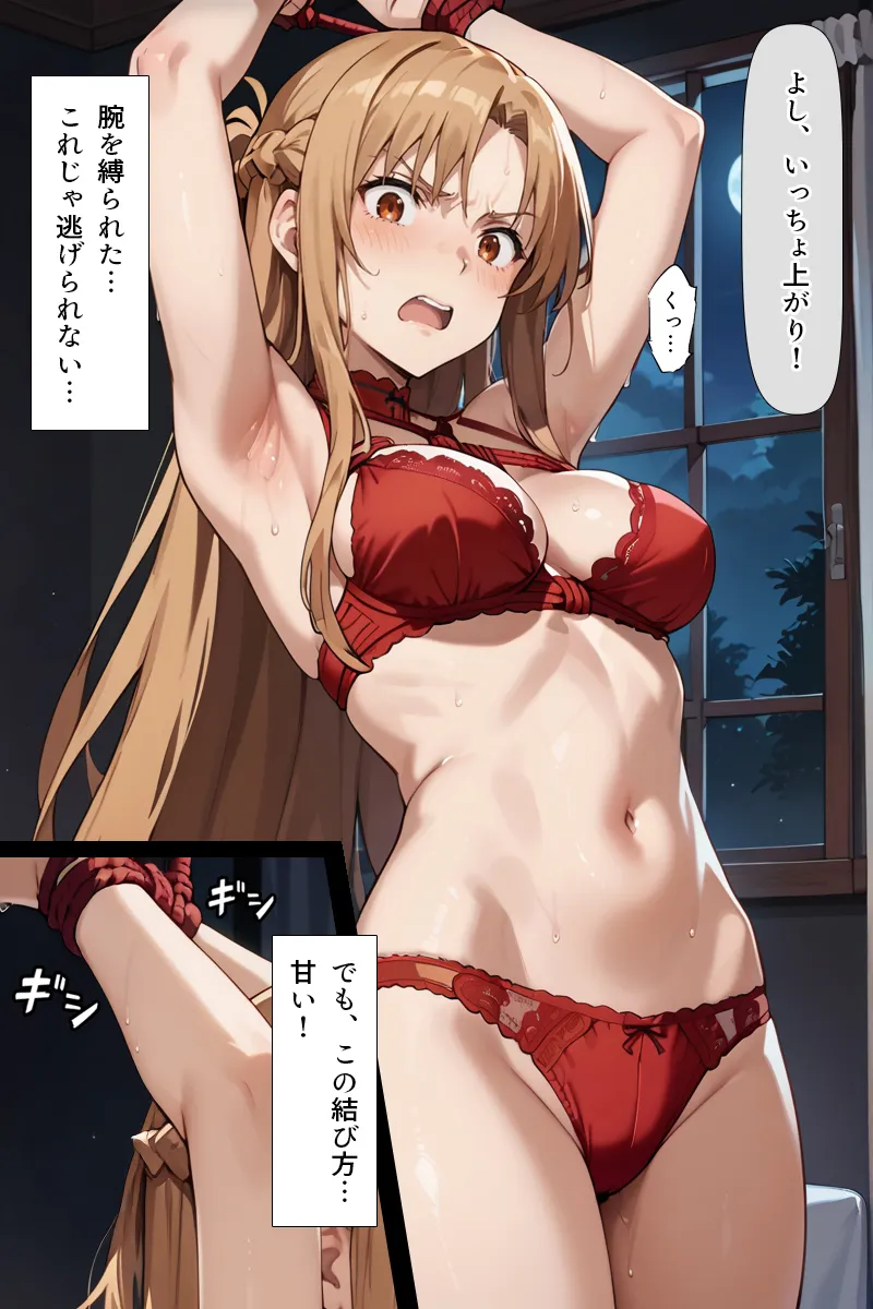 復讐されるアスナ-極悪プレイヤーは現実世界まで追ってくる- - 12ページ